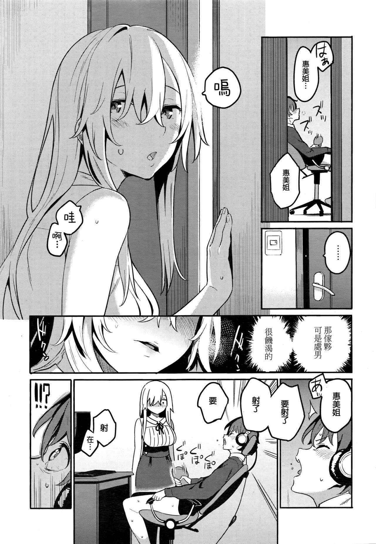 [Shinjiro] Oshiete Yatte yo Megumi-san - Tell Me! Megumi-san♥ (COMIC Kairakuten XTC Vol. 6) [Chinese]