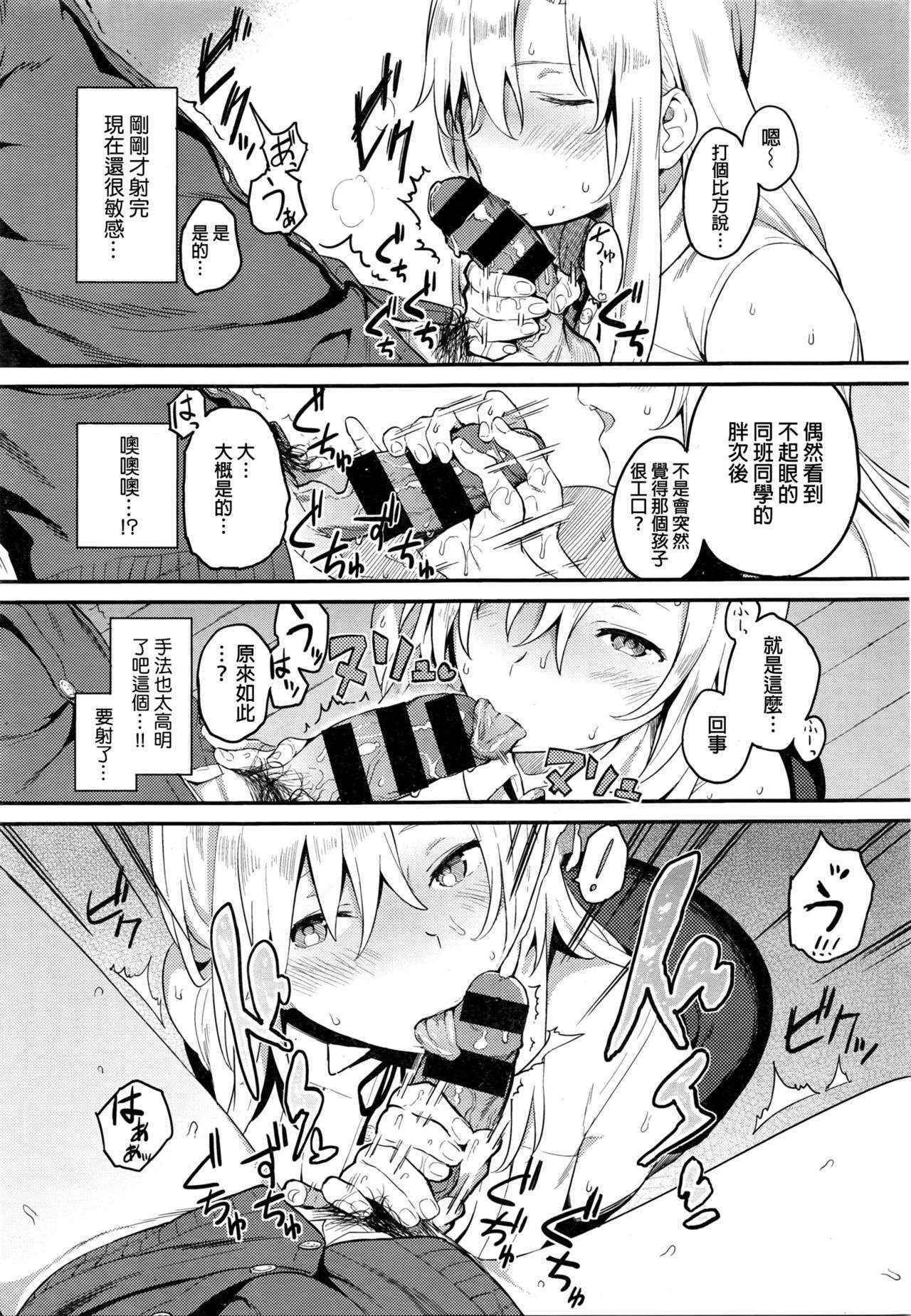 [Shinjiro] Oshiete Yatte yo Megumi-san - Tell Me! Megumi-san♥ (COMIC Kairakuten XTC Vol. 6) [Chinese]