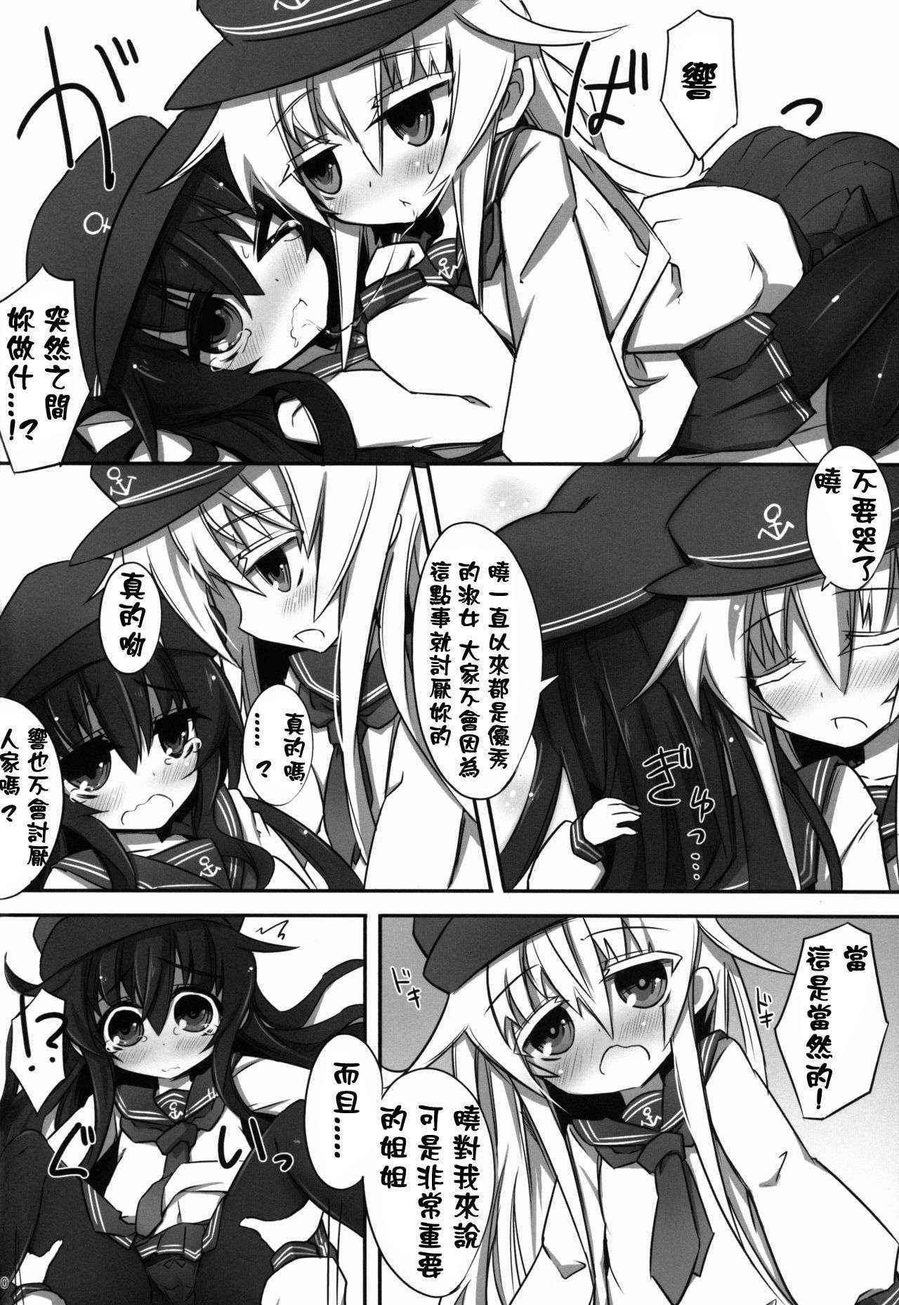 (Gunreibu Hamamatsu-chou Shuho 2) [Shinobi Rocket (Sasamashin)] Akatsuki ni Hibikiwataru (Kantai Collection -KanColle-) [Chinese] [星野願個人漢化]