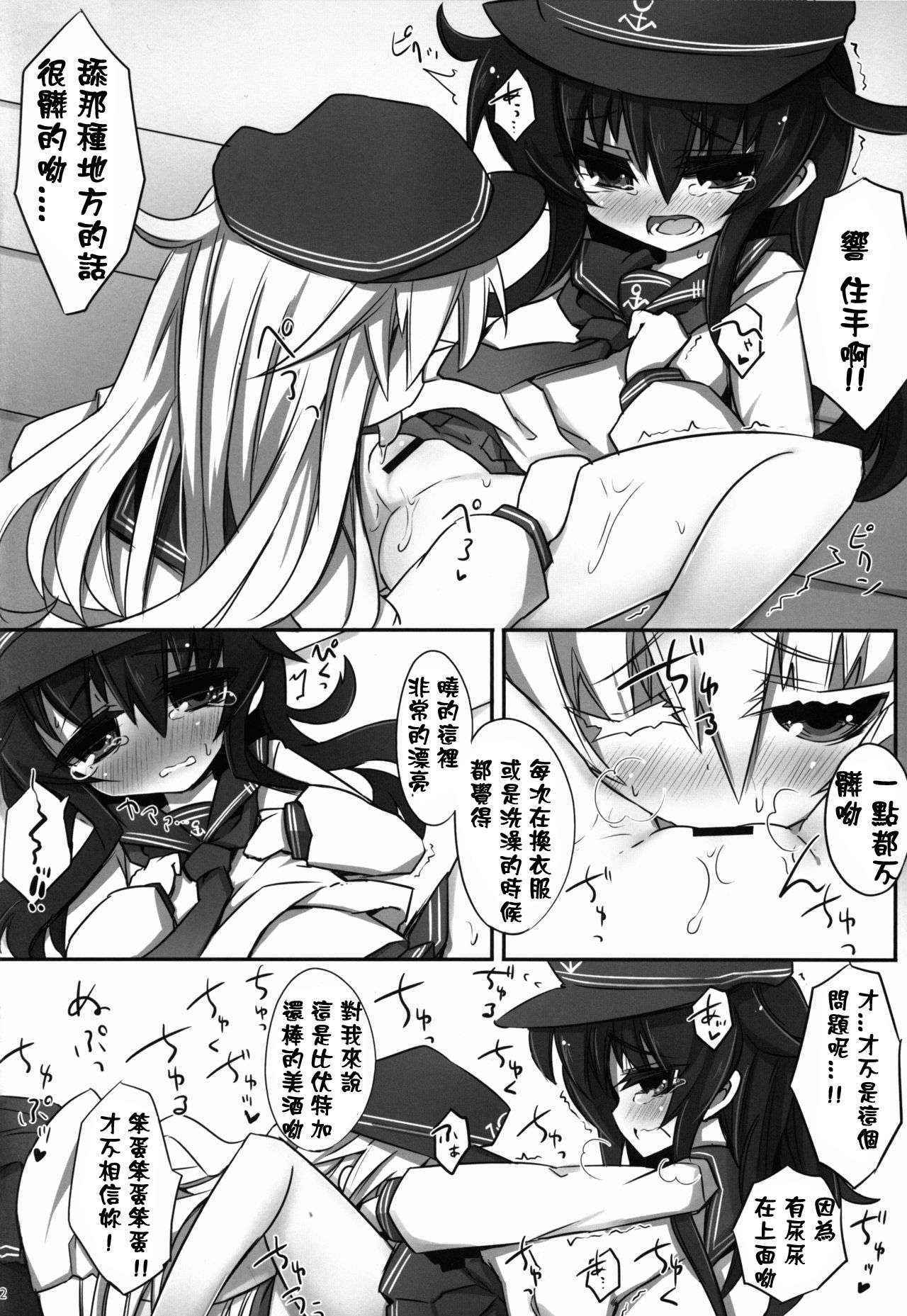 (Gunreibu Hamamatsu-chou Shuho 2) [Shinobi Rocket (Sasamashin)] Akatsuki ni Hibikiwataru (Kantai Collection -KanColle-) [Chinese] [星野願個人漢化]