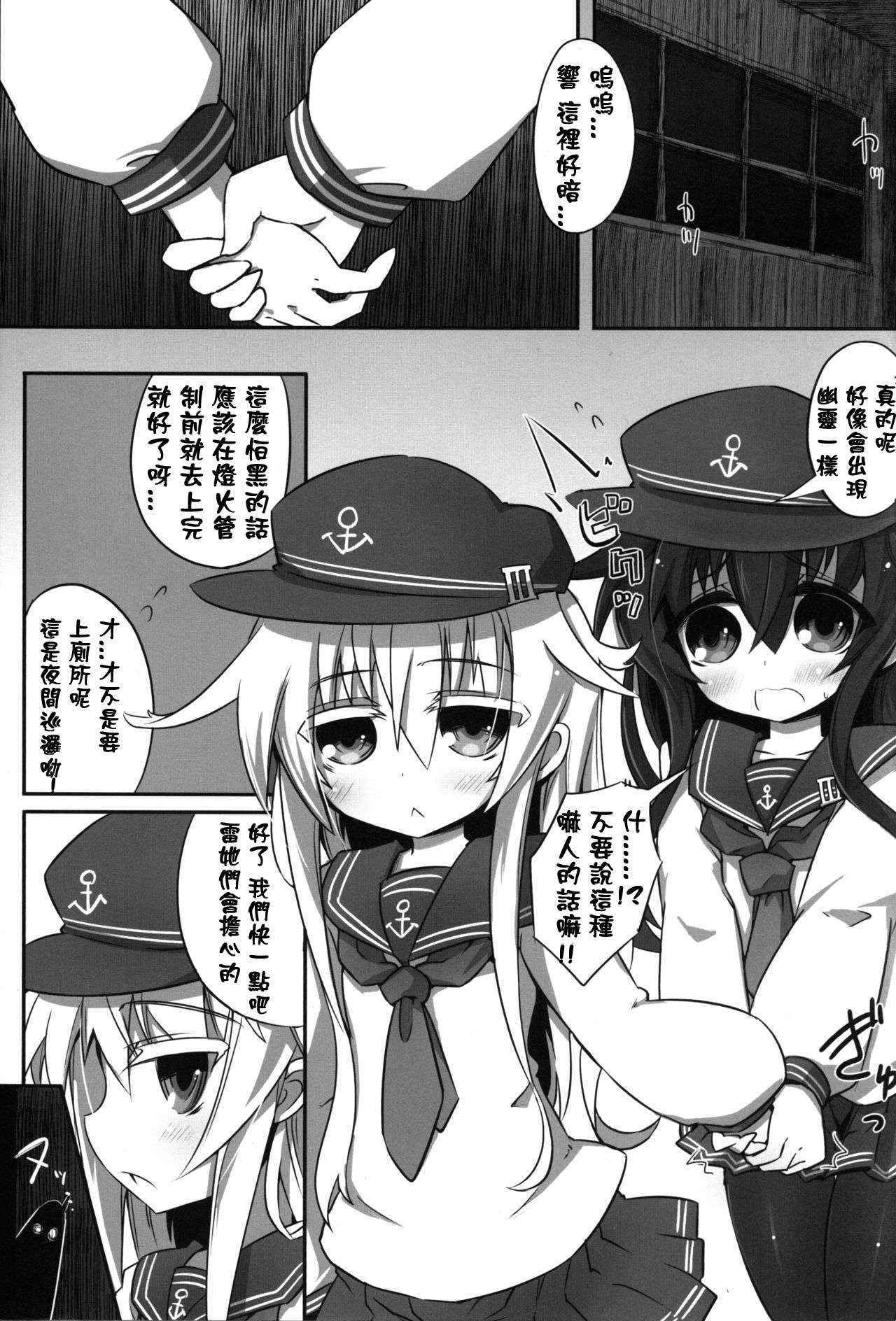 (Gunreibu Hamamatsu-chou Shuho 2) [Shinobi Rocket (Sasamashin)] Akatsuki ni Hibikiwataru (Kantai Collection -KanColle-) [Chinese] [星野願個人漢化]