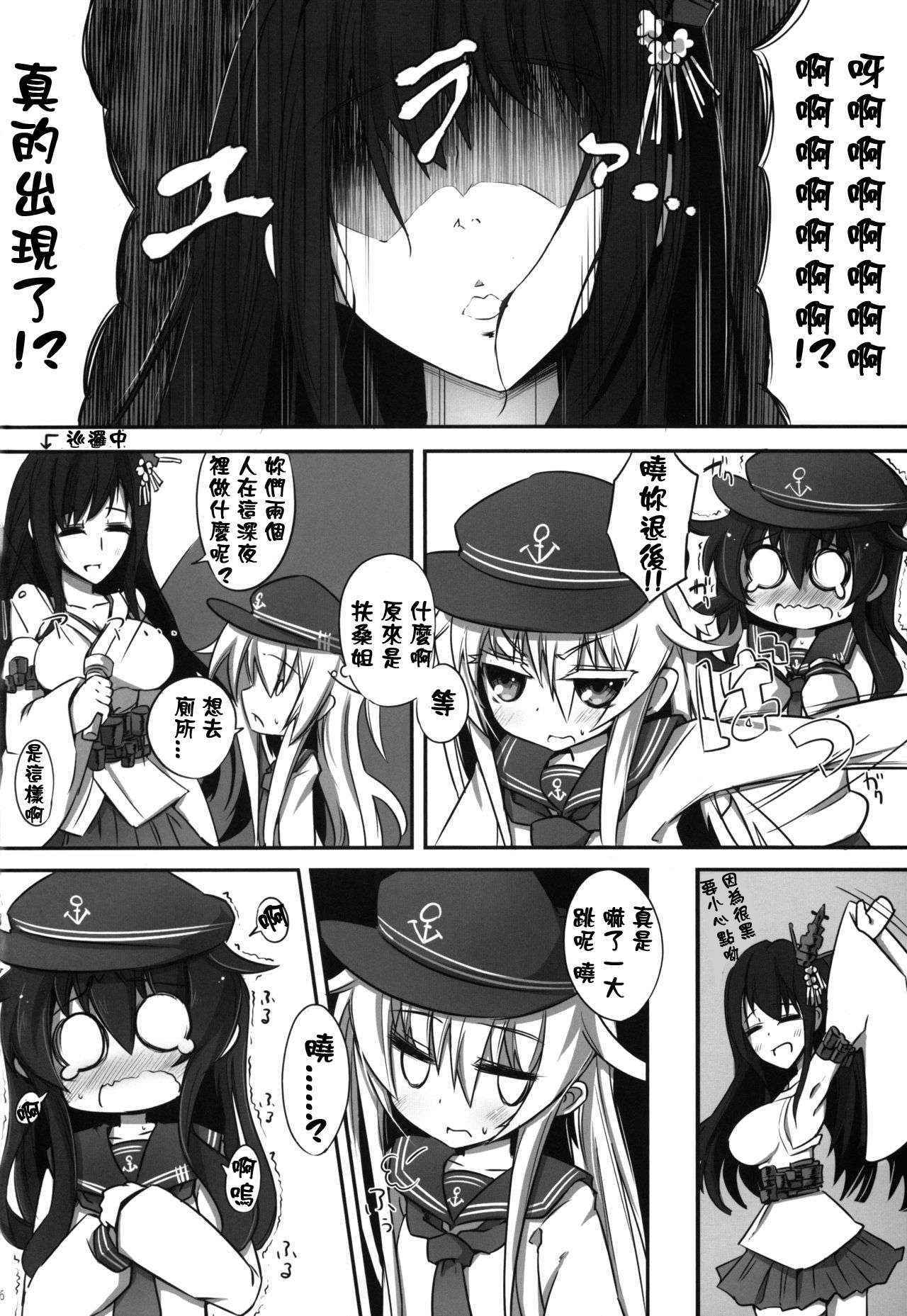 (Gunreibu Hamamatsu-chou Shuho 2) [Shinobi Rocket (Sasamashin)] Akatsuki ni Hibikiwataru (Kantai Collection -KanColle-) [Chinese] [星野願個人漢化]