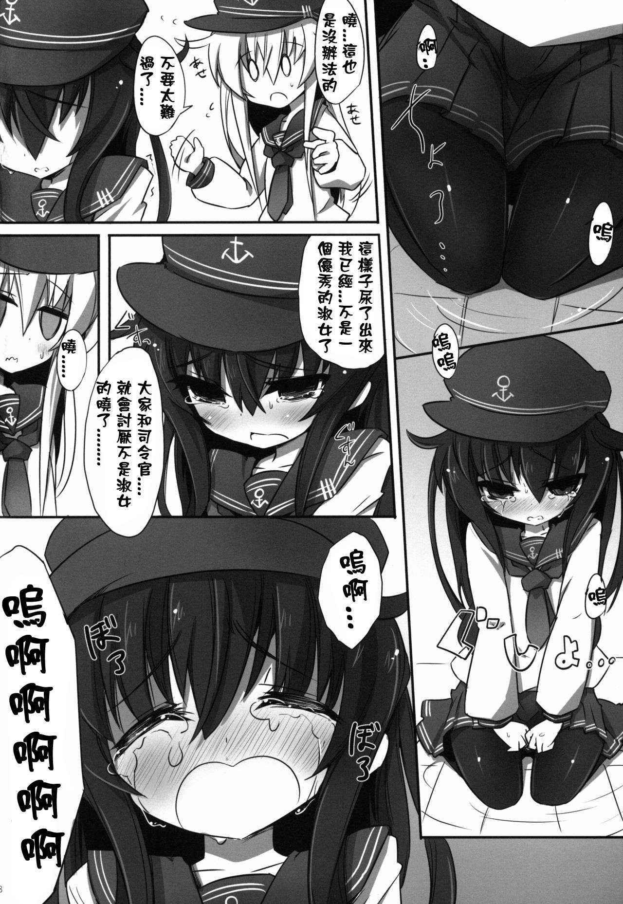 (Gunreibu Hamamatsu-chou Shuho 2) [Shinobi Rocket (Sasamashin)] Akatsuki ni Hibikiwataru (Kantai Collection -KanColle-) [Chinese] [星野願個人漢化]