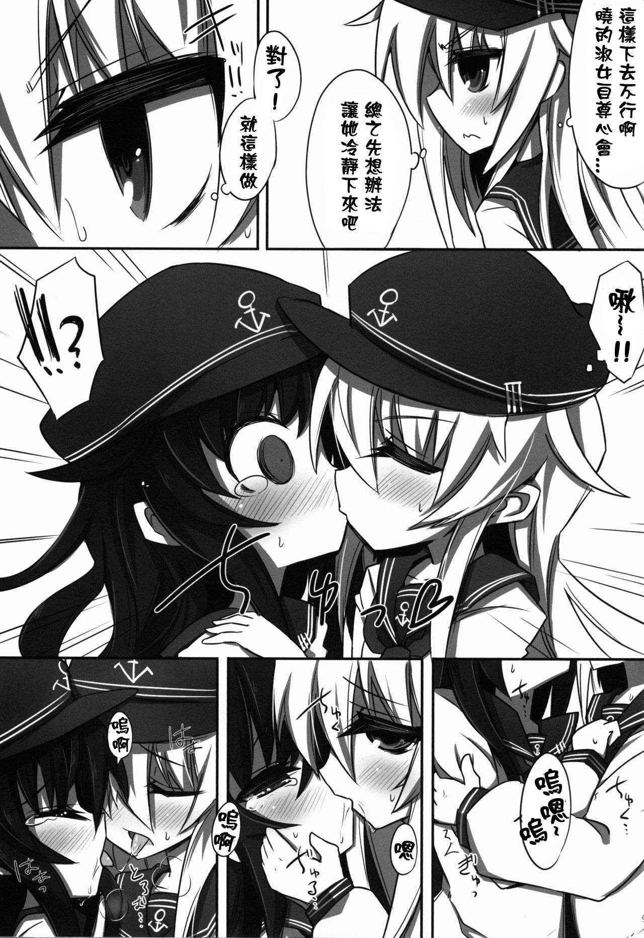 (Gunreibu Hamamatsu-chou Shuho 2) [Shinobi Rocket (Sasamashin)] Akatsuki ni Hibikiwataru (Kantai Collection -KanColle-) [Chinese] [星野願個人漢化]