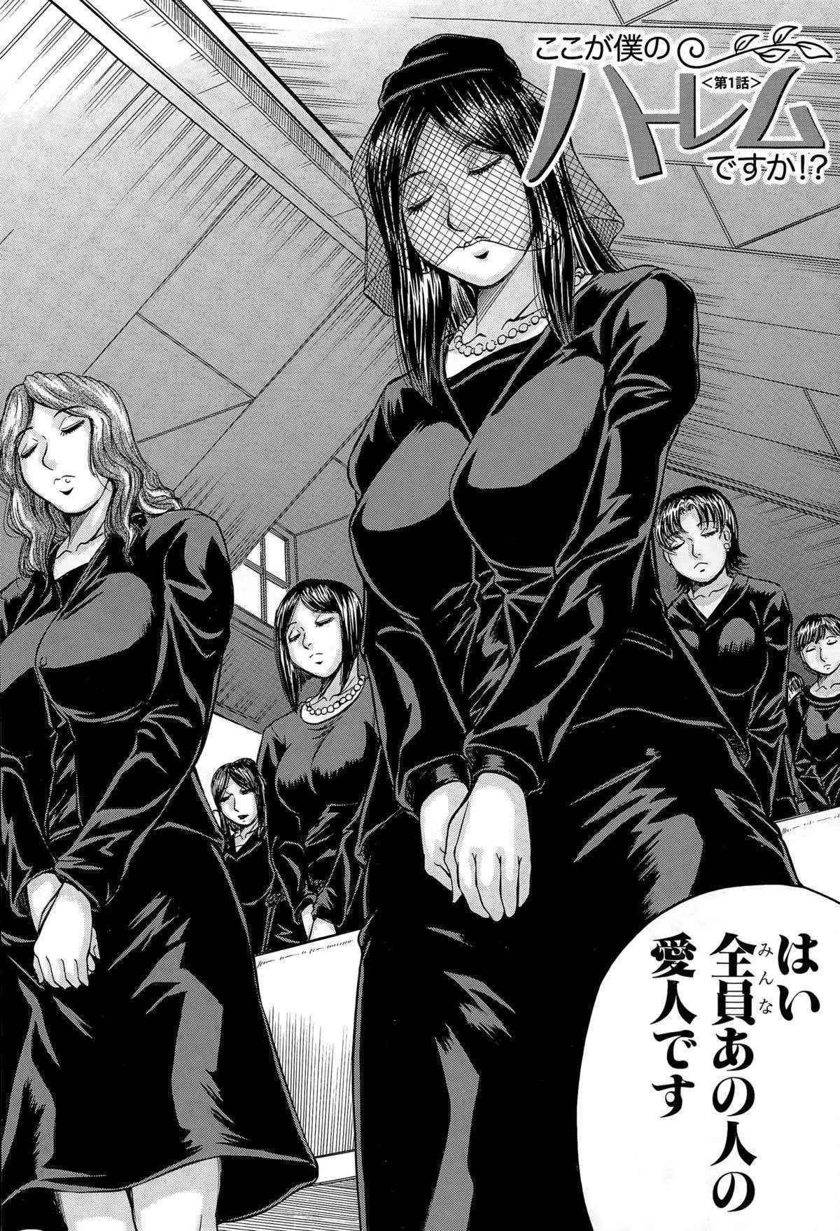 [Jamming] Kokoga Shimobe no Harem desuka!？ ~Here is my loyal harem~ Ch. 1-2