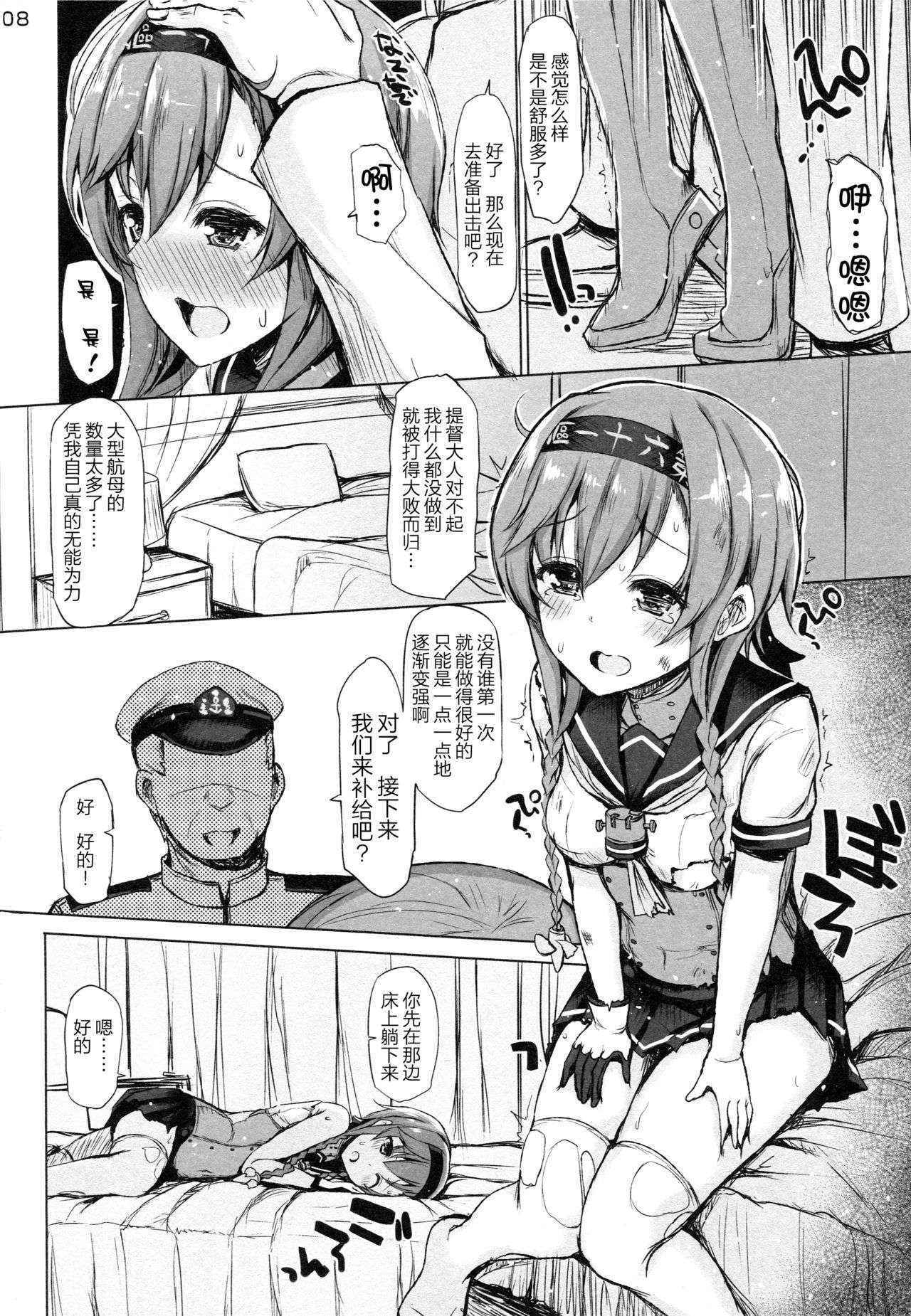 (C89) [Inst (Interstellar)] STARTS 2 BURN (Kantai Collection -KanColle-) [Chinese] [无毒汉化组]