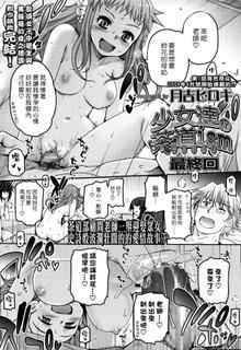 [Tsukiyoshi Hiroki] Shoujotachi no Sadoism saishuukai (COMIC LO 2016-01) [Chinese] [漢化組漢化組xFoxglove]