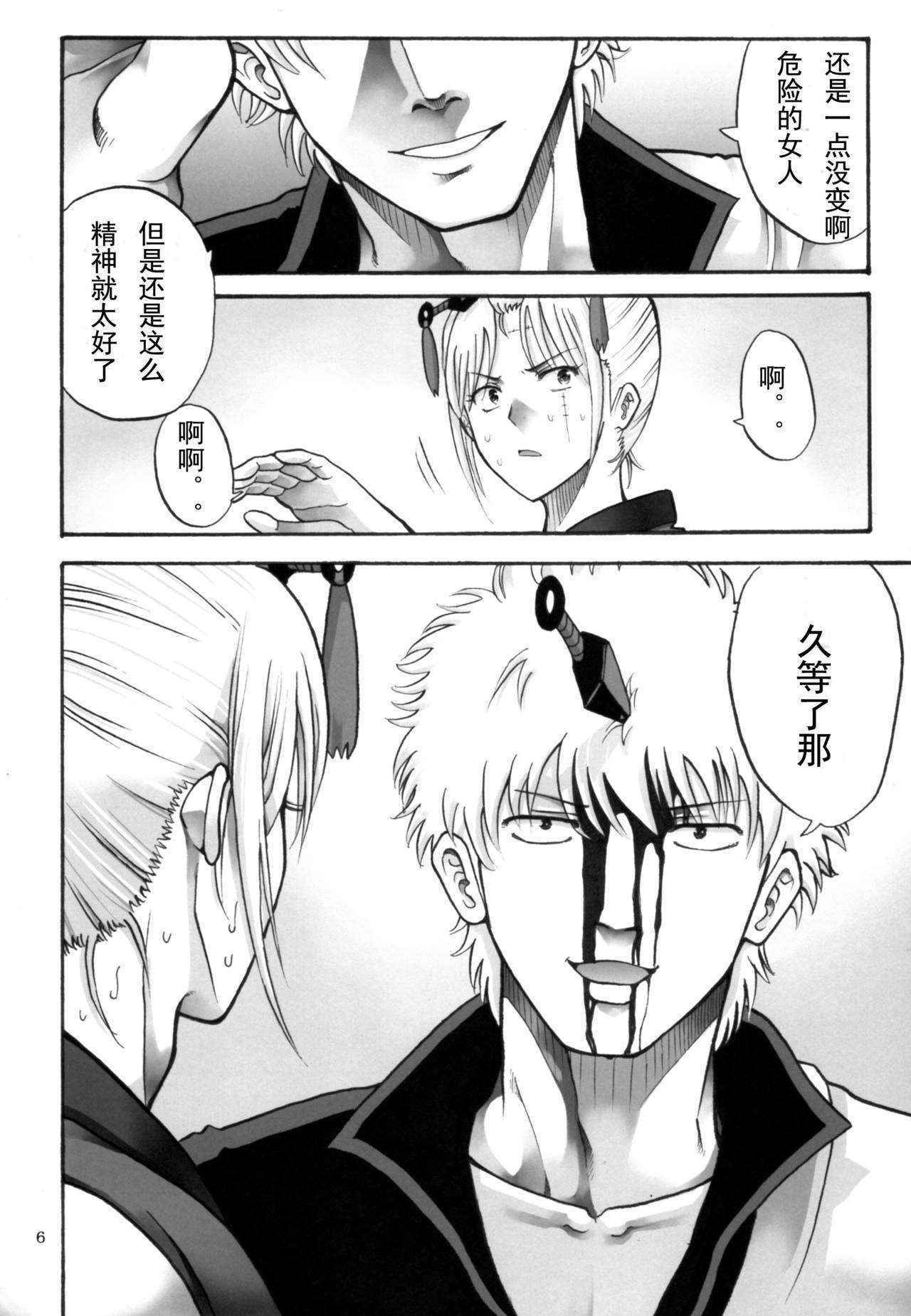 [Katsuobushi (Horie)] Tsukuyo-san ga Iyarashii Koto o Sarete Shimau Hanashi 5 (Gintama) [Chinese] [爱弹幕汉化]