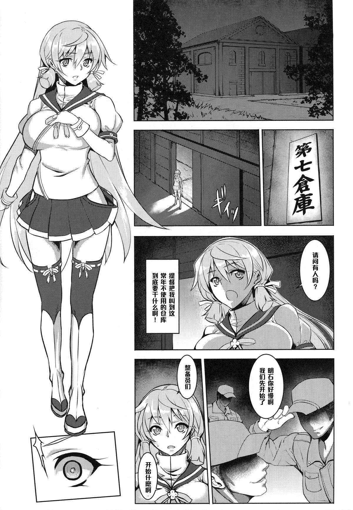 (C88) [Avion Village (Johnny)] Igou Tokushu Ian Ninmu Senjuu Kanmusu Akashi Ooyodo (Kantai Collection -KanColle-) [Chinese] [黑条汉化]