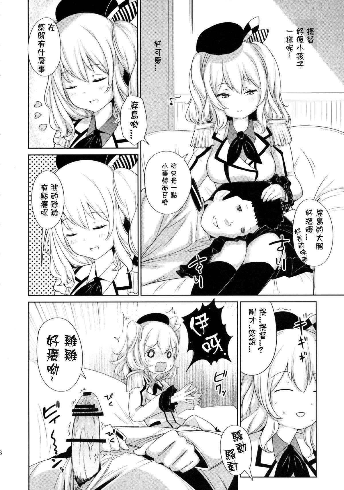 (C89) [*Cherish* (Nishimura Nike)] Kashimama (Kantai Collection -KanColle-) [Chinese] [星野願個人漢化]