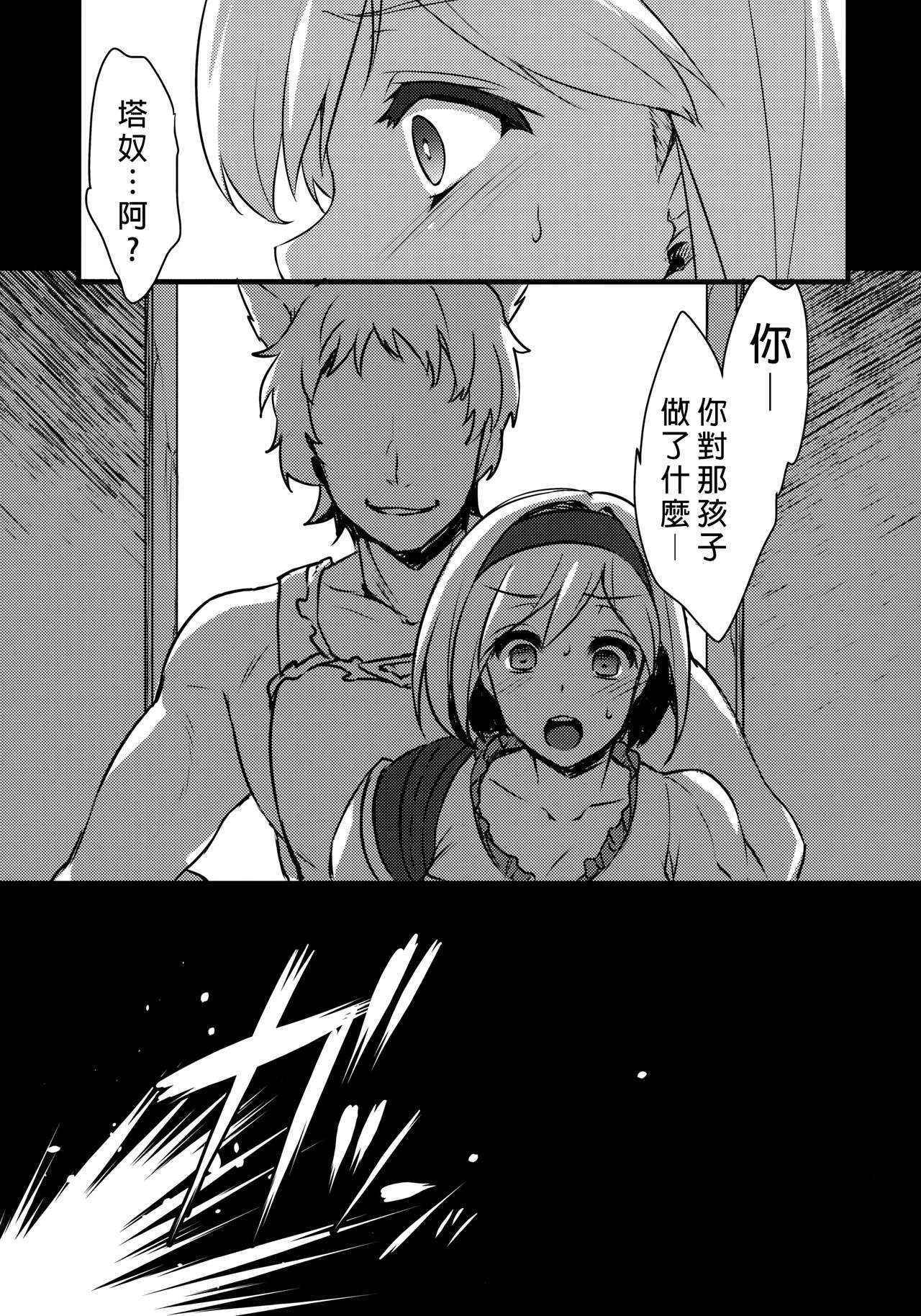 (C88) [Himeya (Abe Inori)] BLUE IMPULSE (Granblue Fantasy) [Chinese] [无毒汉化组]