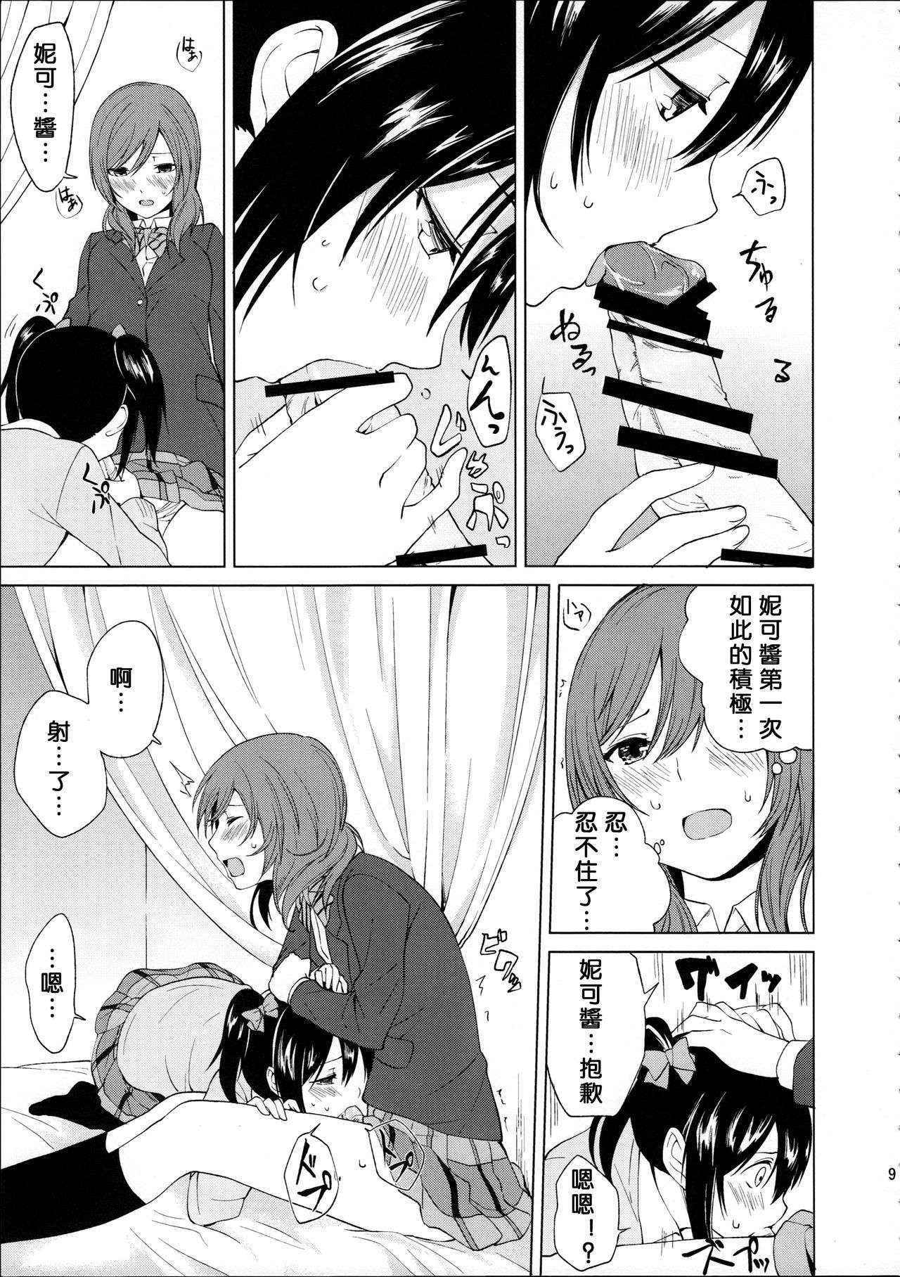 (C89) [Tatakai no Kiseki (Senyuu, Marimuu)] Nico-chan to Haeteru Maki-chan ga Ecchi na Koto Suru dake no Hon (Love Live!) [Chinese] [沒有漢化]