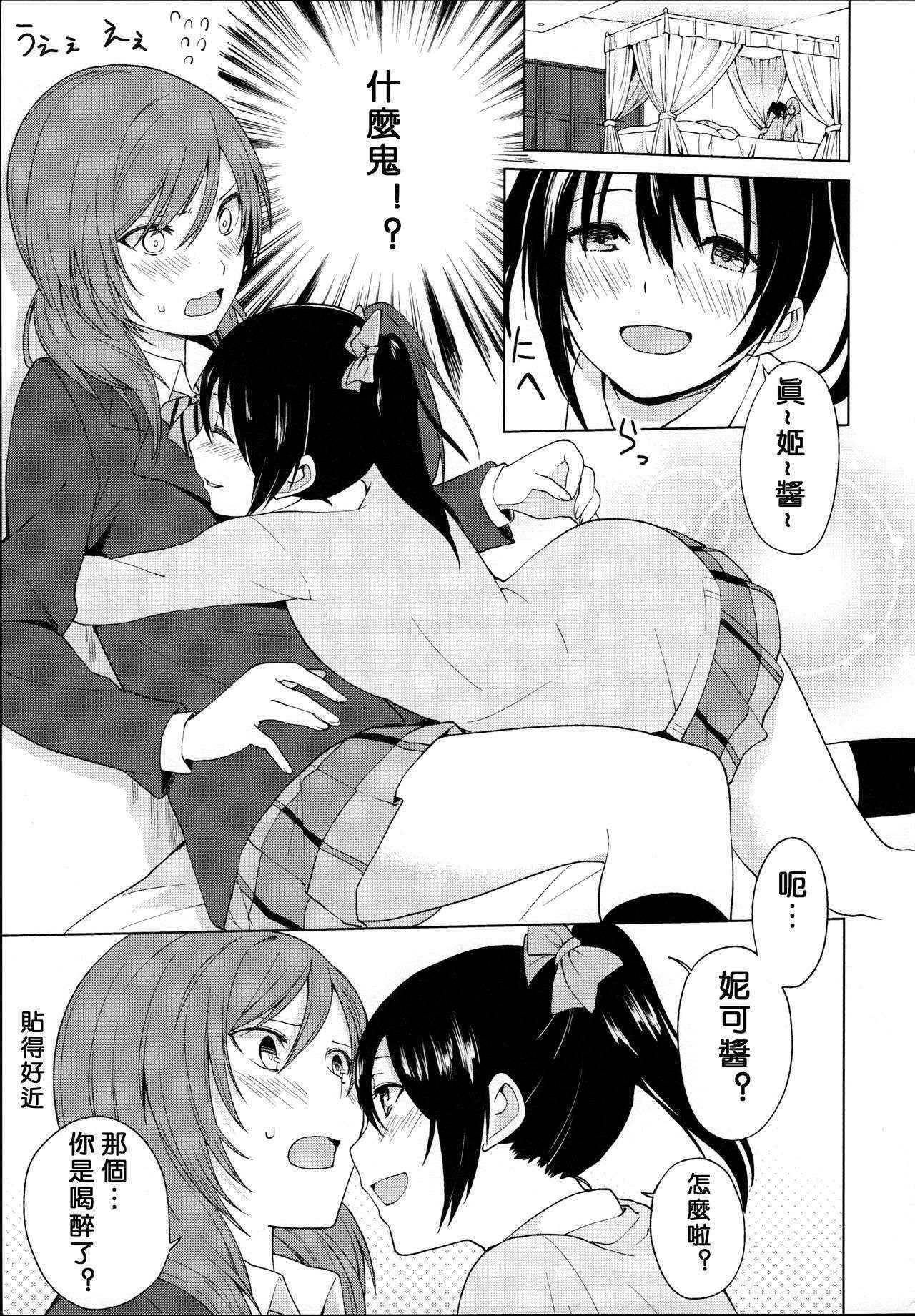 (C89) [Tatakai no Kiseki (Senyuu, Marimuu)] Nico-chan to Haeteru Maki-chan ga Ecchi na Koto Suru dake no Hon (Love Live!) [Chinese] [沒有漢化]