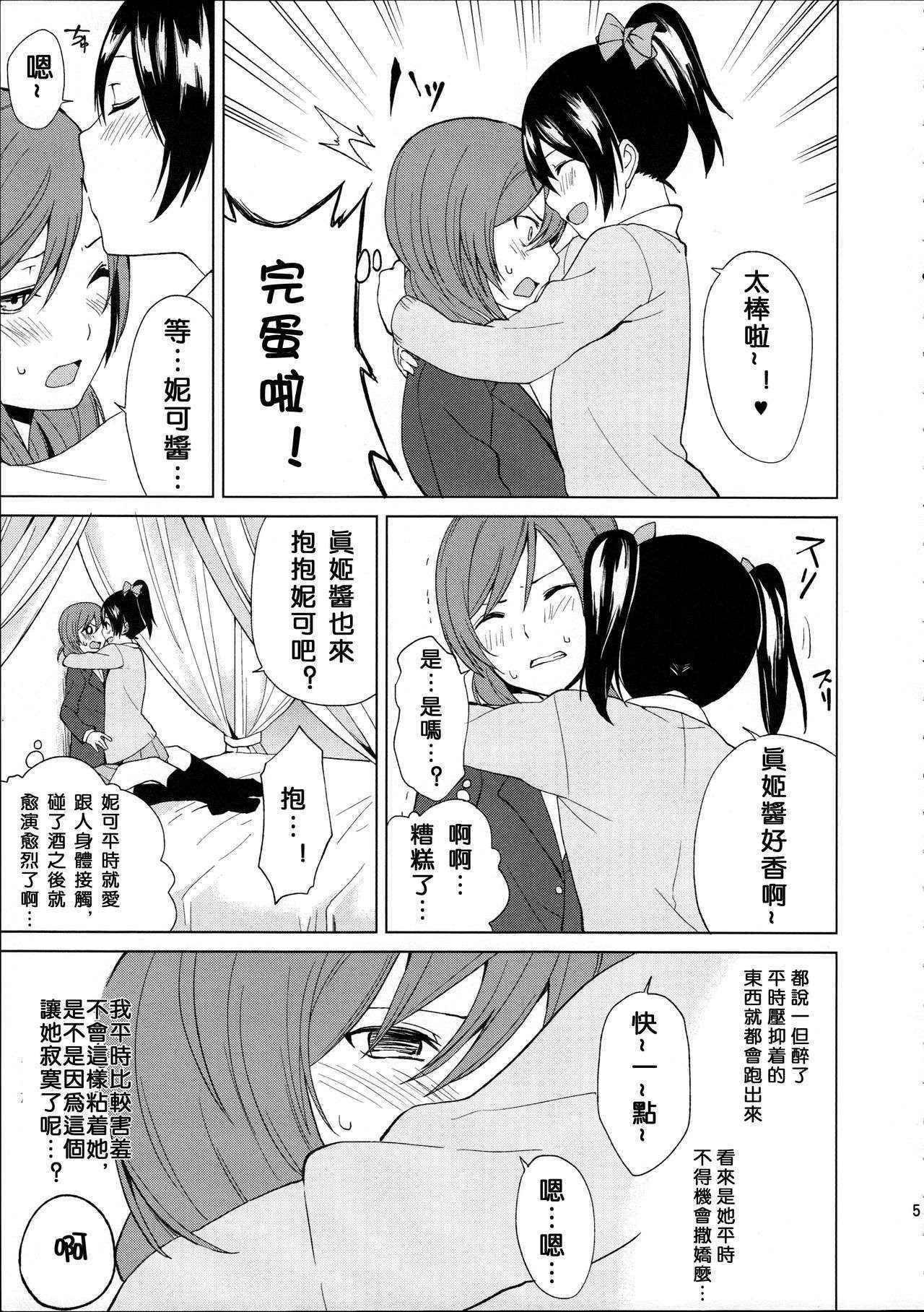 (C89) [Tatakai no Kiseki (Senyuu, Marimuu)] Nico-chan to Haeteru Maki-chan ga Ecchi na Koto Suru dake no Hon (Love Live!) [Chinese] [沒有漢化]