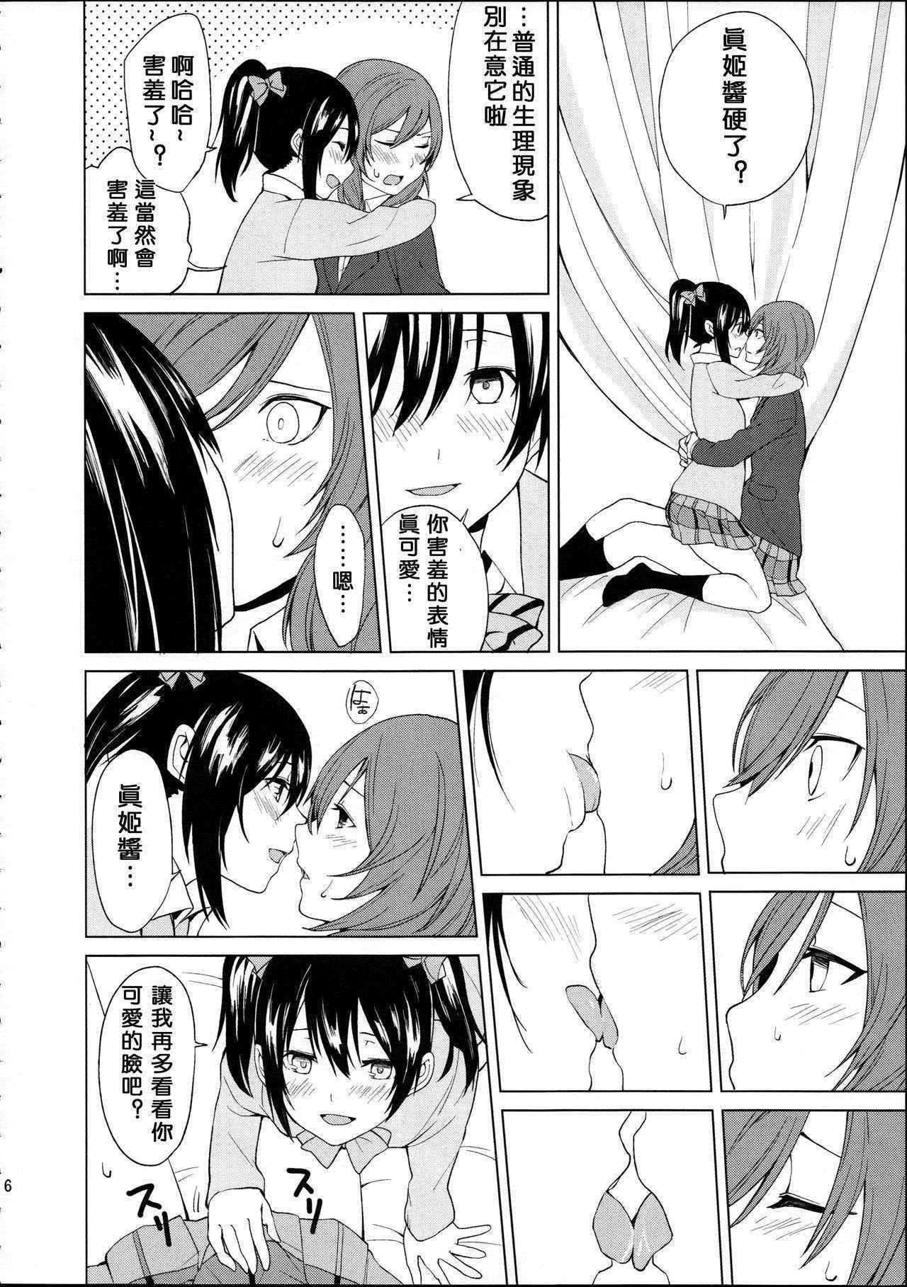 (C89) [Tatakai no Kiseki (Senyuu, Marimuu)] Nico-chan to Haeteru Maki-chan ga Ecchi na Koto Suru dake no Hon (Love Live!) [Chinese] [沒有漢化]