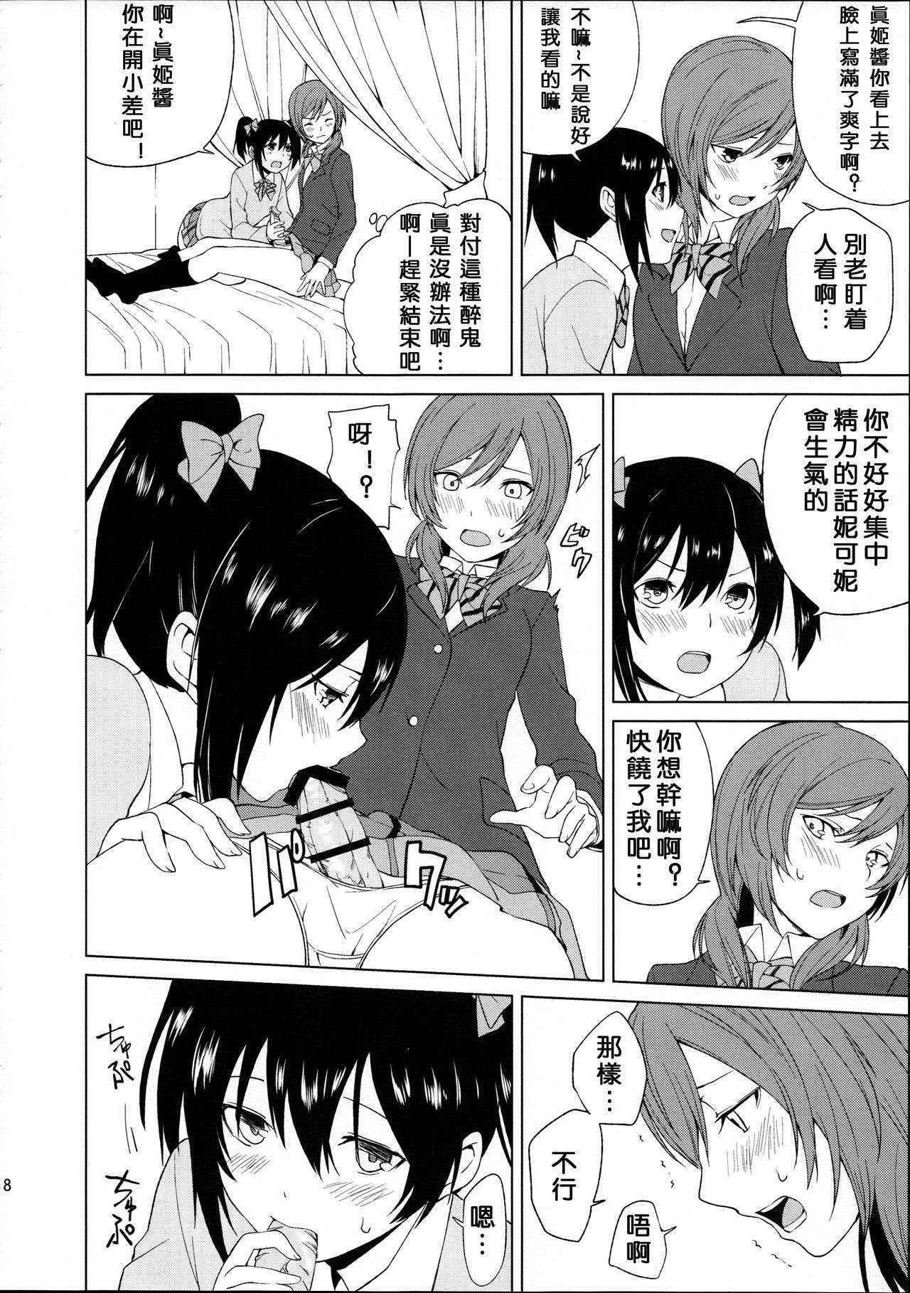 (C89) [Tatakai no Kiseki (Senyuu, Marimuu)] Nico-chan to Haeteru Maki-chan ga Ecchi na Koto Suru dake no Hon (Love Live!) [Chinese] [沒有漢化]