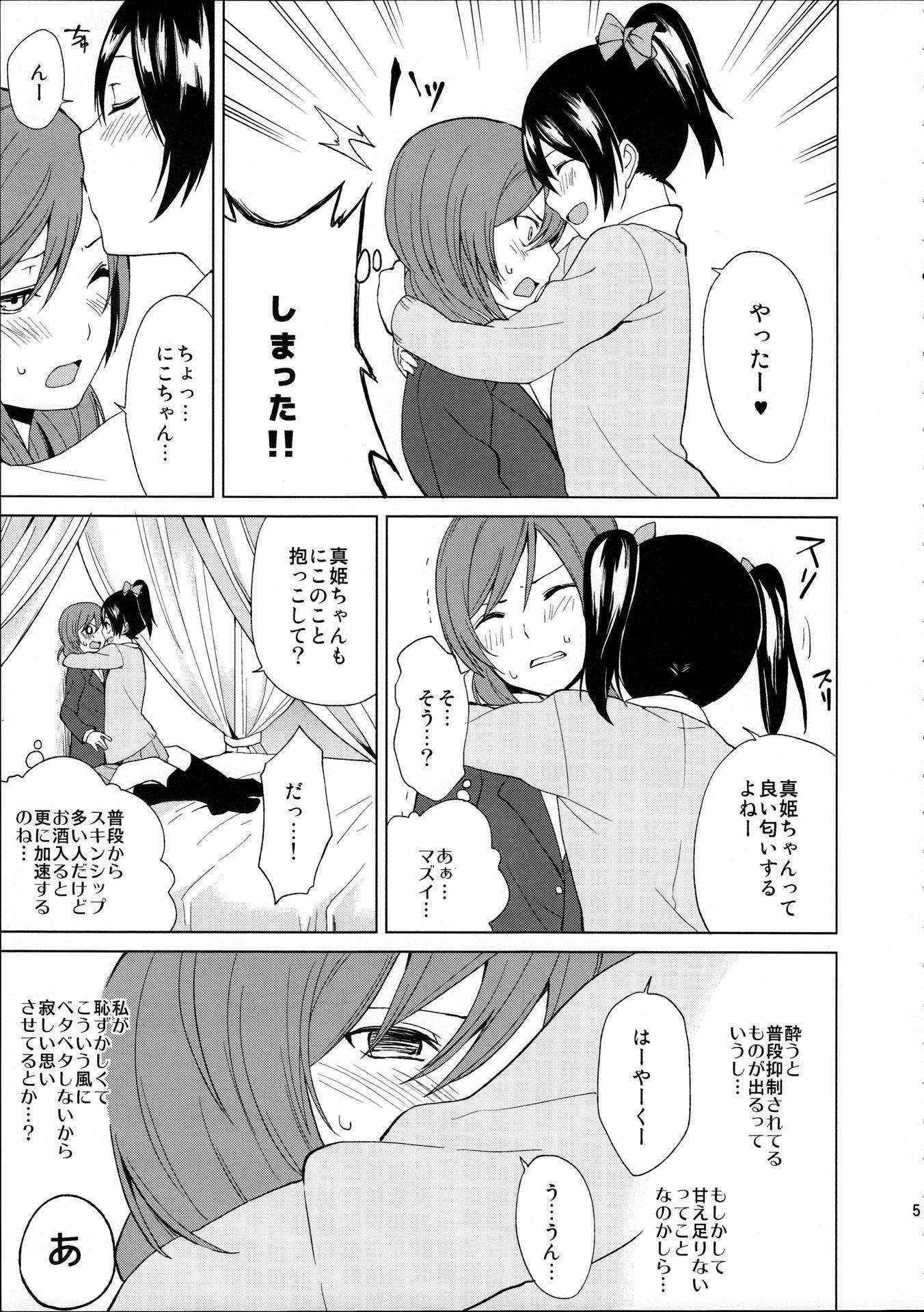 (C89) [Tatakai no Kiseki (Senyuu, Marimuu)] Nico-chan to Haeteru Maki-chan ga Ecchi na Koto Suru dake no Hon (Love Live!)