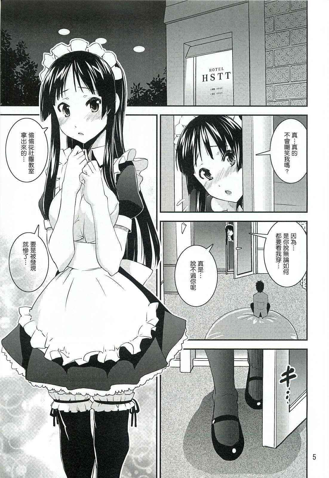 (C82) [Katamari-ya (Shinama)] Mio Dyukushi!!! 3 (K-ON!)  [Chinese] [看到近日隨機砍人的新聞標題不停出現年輕人、無業、嗑老族等負面標籤而感到身心焦慮的最愛路易絲澪漢化組]