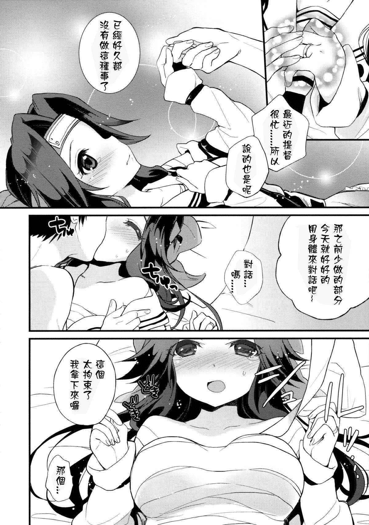 (C89) [ARCH (Plum)] Jintsuu Sairoku 2014 Mou Ichigeki kurai Dekimasu! (Kantai Collection -KanColle-) [Chinese] [星野願個人漢化]