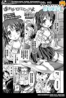 [Koorizu] Boku Warui Lolicon Janai yo (Girls forM Vol. 07) [Chinese] [沒有漢化]