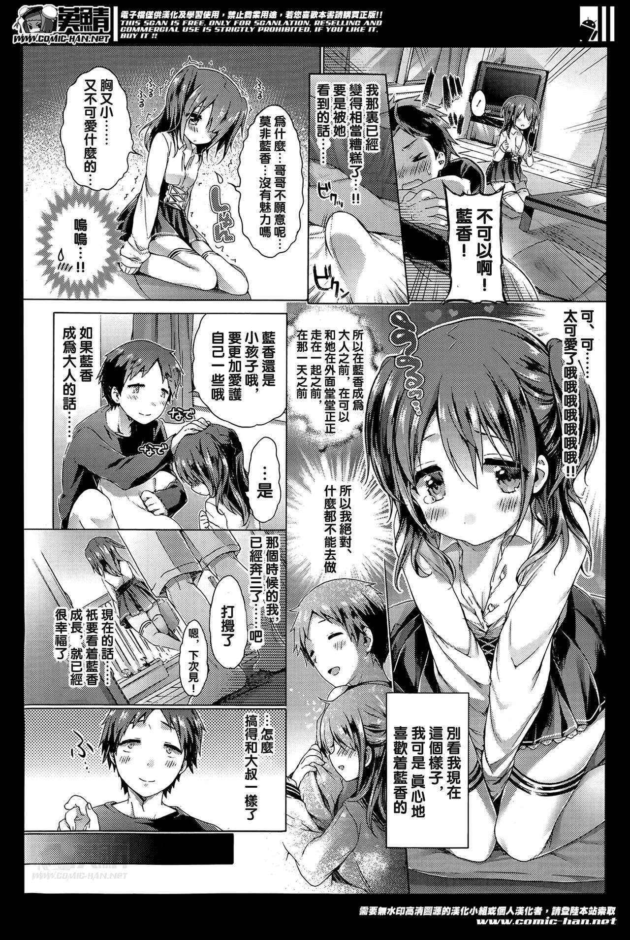 [Koorizu] Boku Warui Lolicon Janai yo (Girls forM Vol. 07) [Chinese] [沒有漢化]