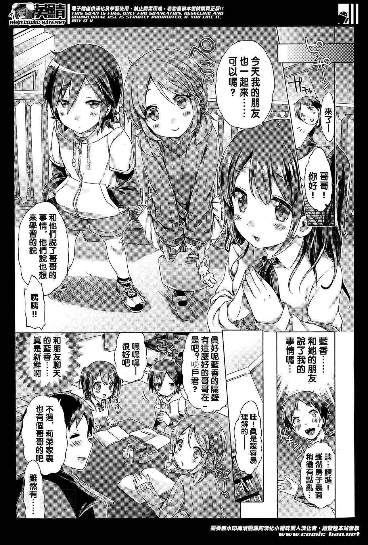 [Koorizu] Boku Warui Lolicon Janai yo (Girls forM Vol. 07) [Chinese] [沒有漢化]