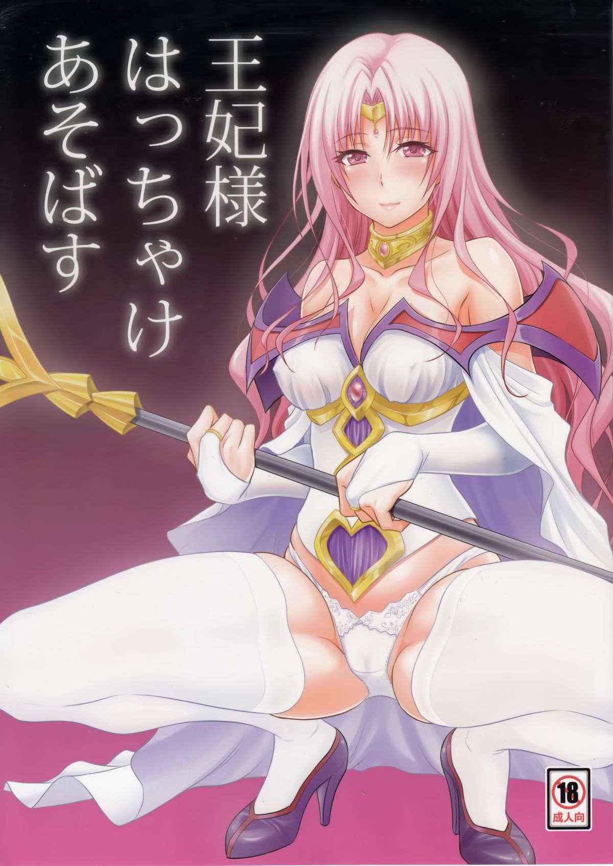 (C89) [Hibi Rakuraku (Aoki Kanji)] Ouhi-sama Hacchake asobasu (To LOVE-Ru) [English] [darknight]