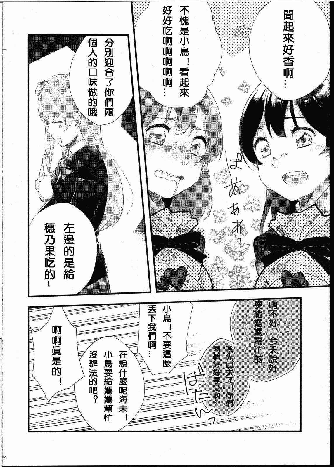 (Bokura no Love Live! 8) [Komagome pipette (MADO)] Futanari Shoujo ni Miserarete (Love Live!) [Chinese] [沒有漢化]