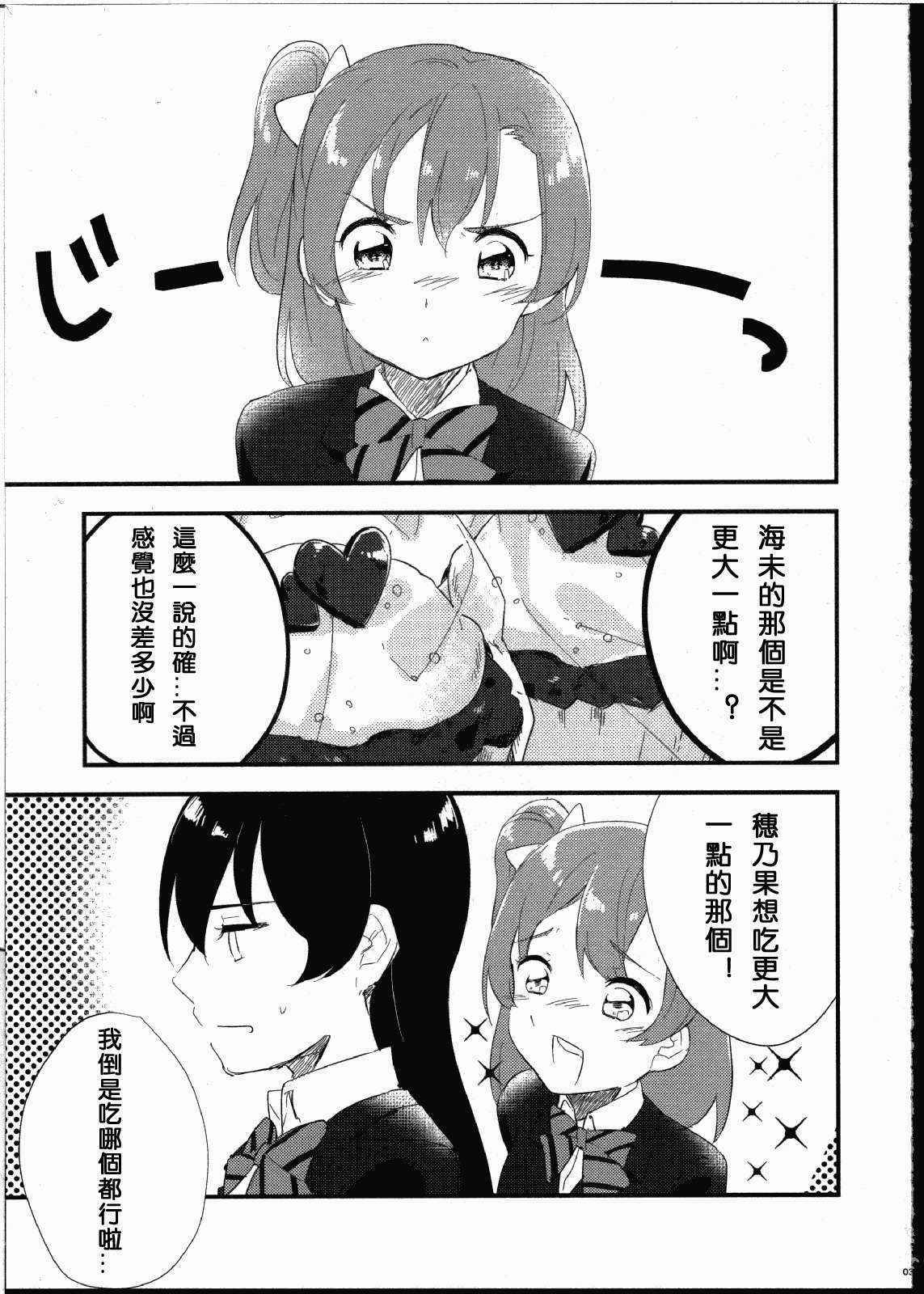 (Bokura no Love Live! 8) [Komagome pipette (MADO)] Futanari Shoujo ni Miserarete (Love Live!) [Chinese] [沒有漢化]