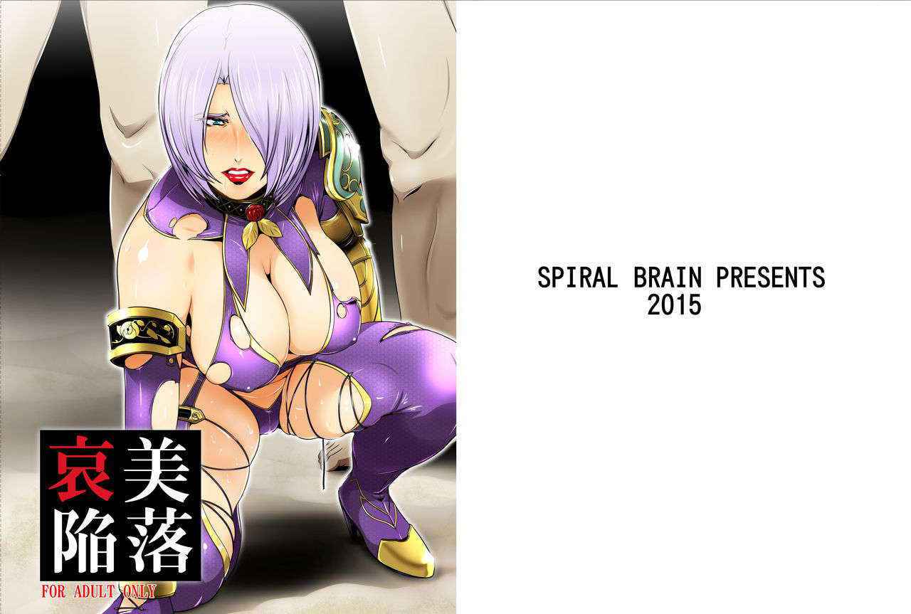 [Spiral Brain (Greco Roman)] Ivy Kanraku (Soulcalibur) [Digital]