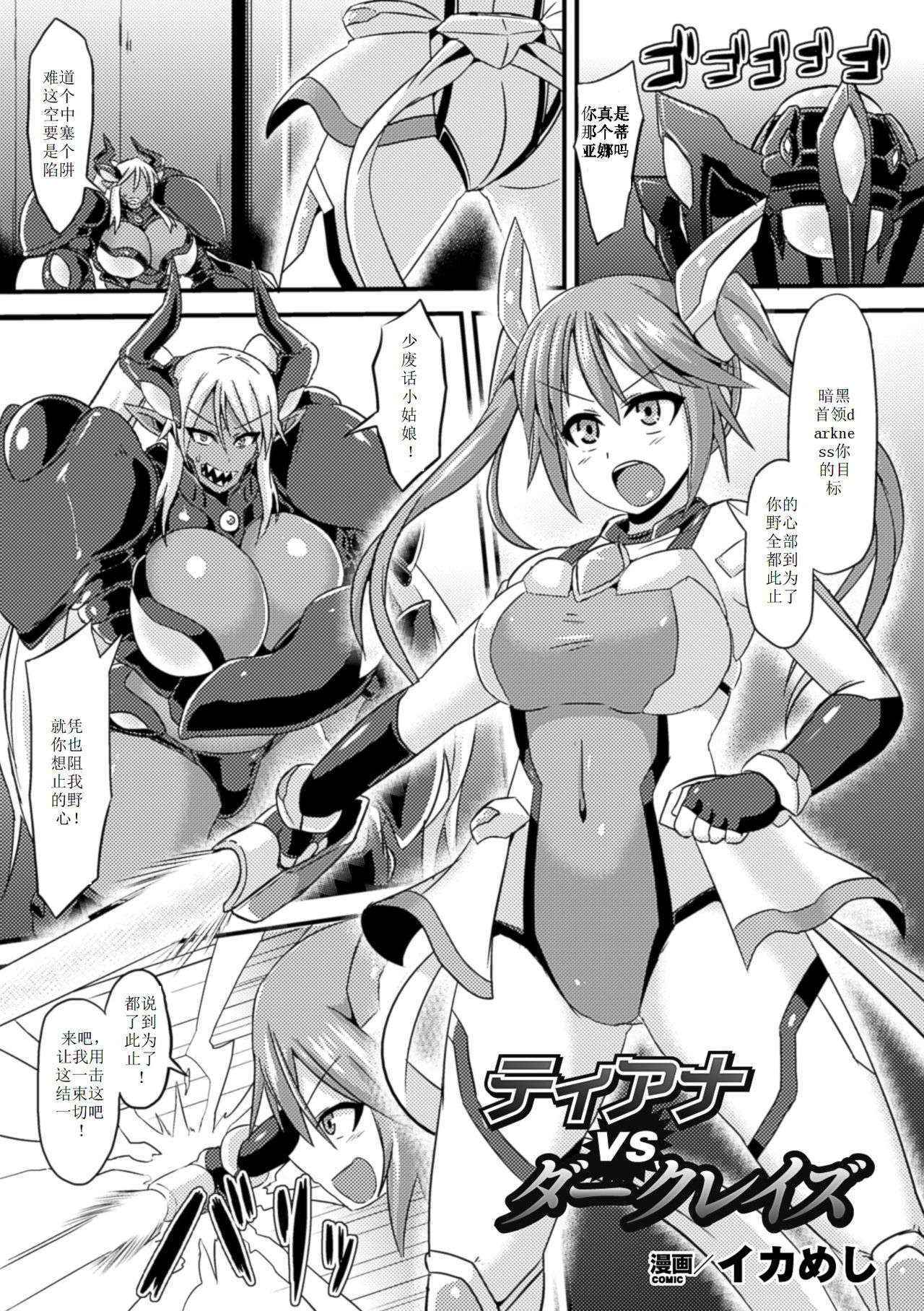 [Ikameshi] Tiana vs Dark Rays (2D Comic Magazine Nipple Fuck de Acme Jigoku! Vol. 1) [Chinese] [个人汉化] [Digital]