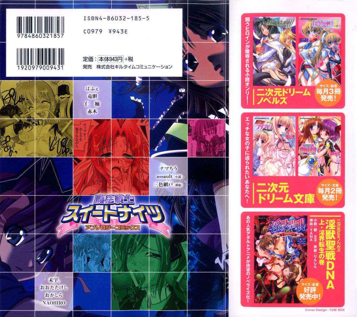 [Anthology] Mahou Senshi Sweet Nights Anthology Comics