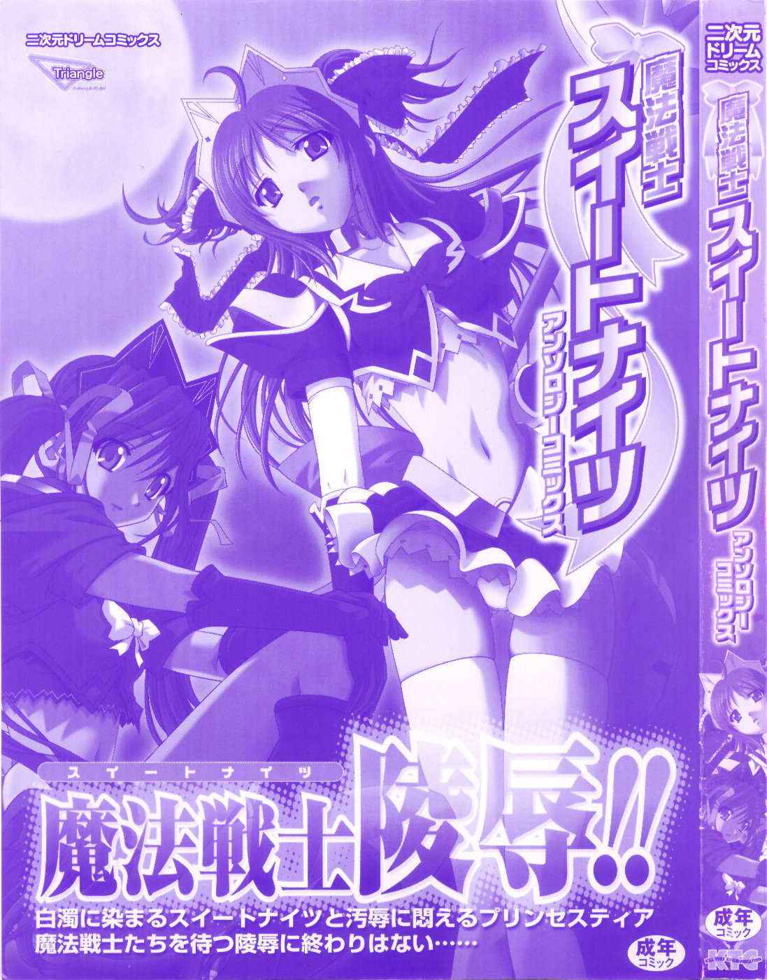 [Anthology] Mahou Senshi Sweet Nights Anthology Comics