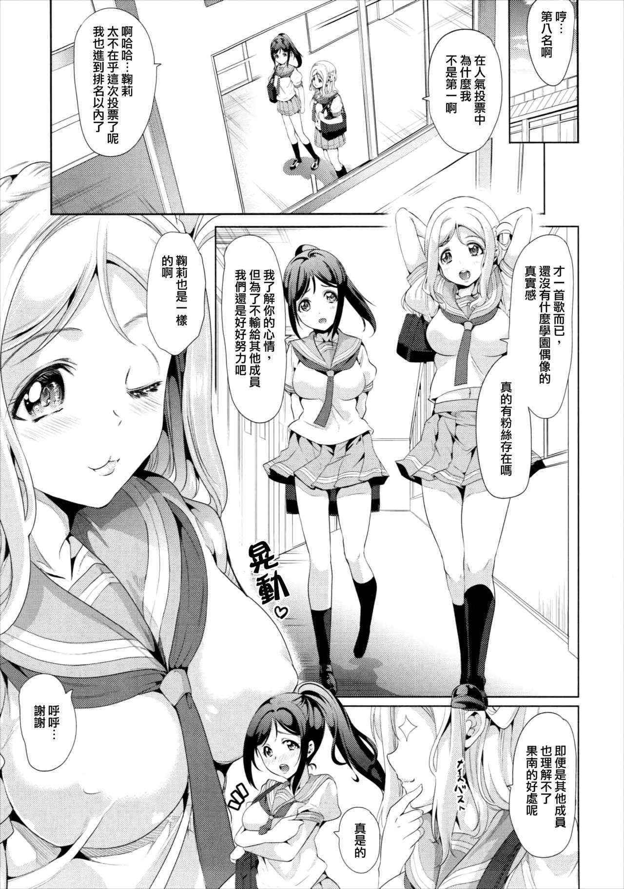 (C89) [Yabitsutouge (Ootori Mahiro)] Mari ga Yasashiku Oshiete Agerune (Love Live! Sunshine!!) [Chinese] [无毒汉化组]