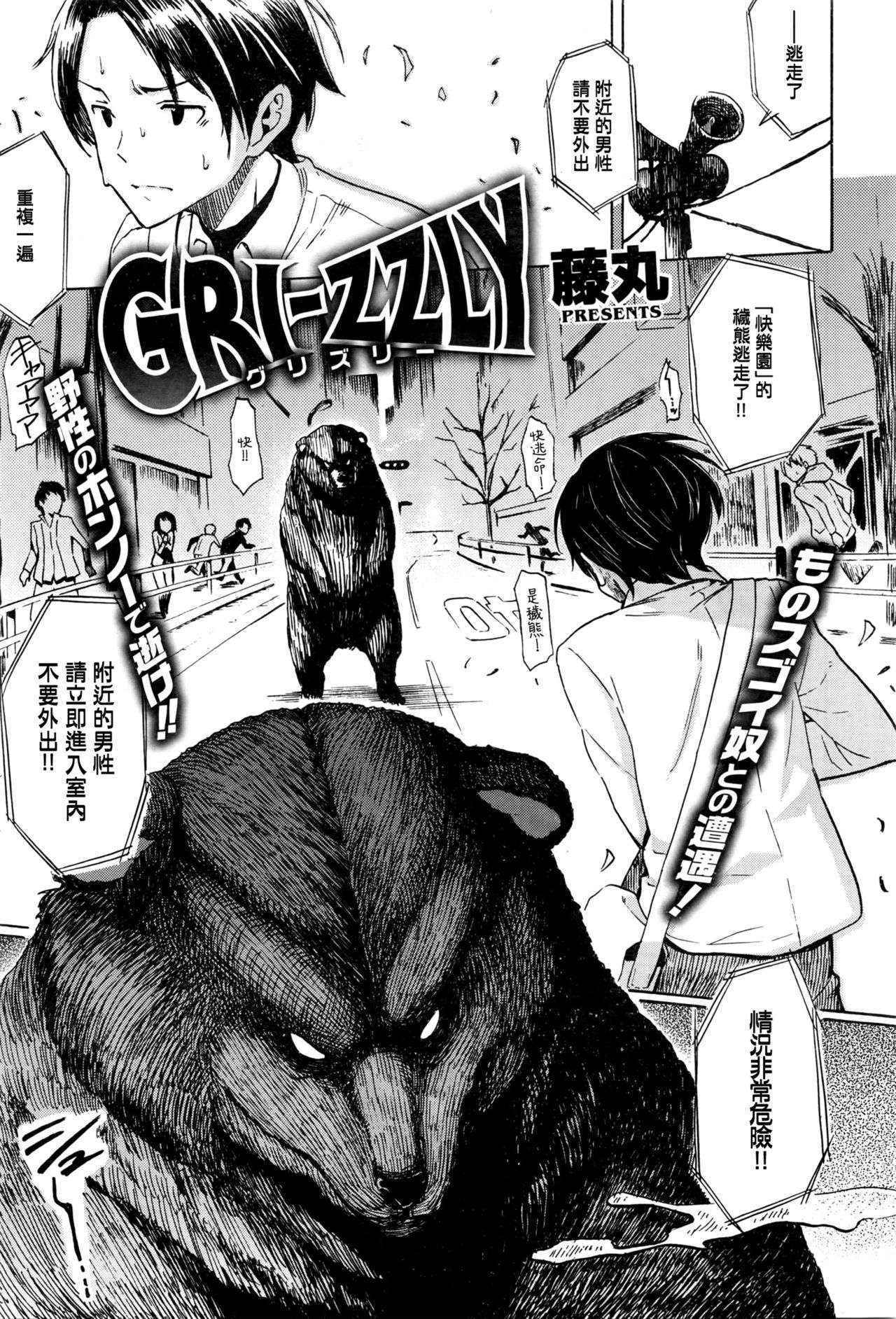 [Fujimaru] GRI-ZZLY (COMIC Kairakuten 2016-03) [Chinese]