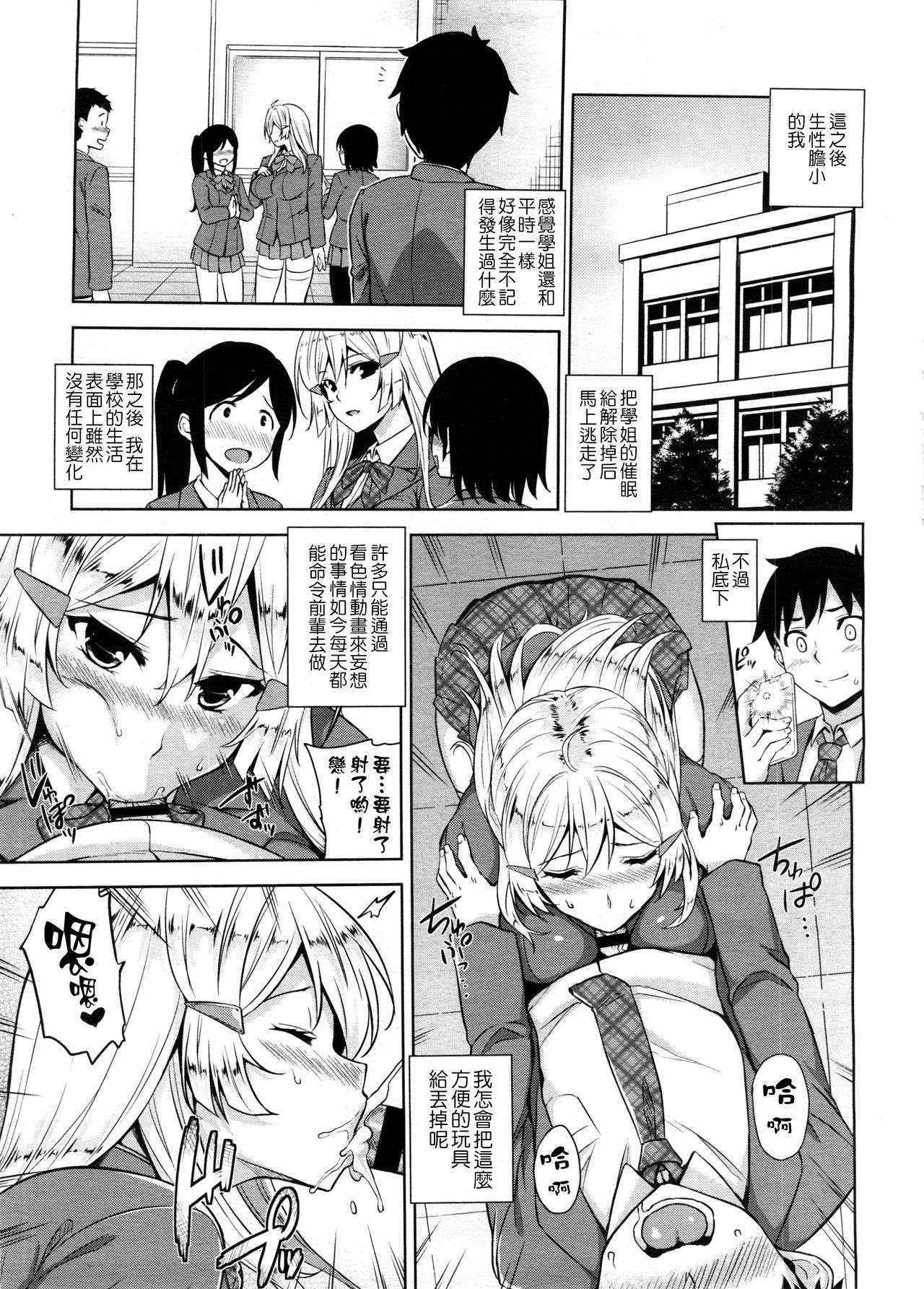 [Mikemono Yuu] Saimin Appli (COMIC Koh Vol. 7) [Chinese] [无毒汉化组]