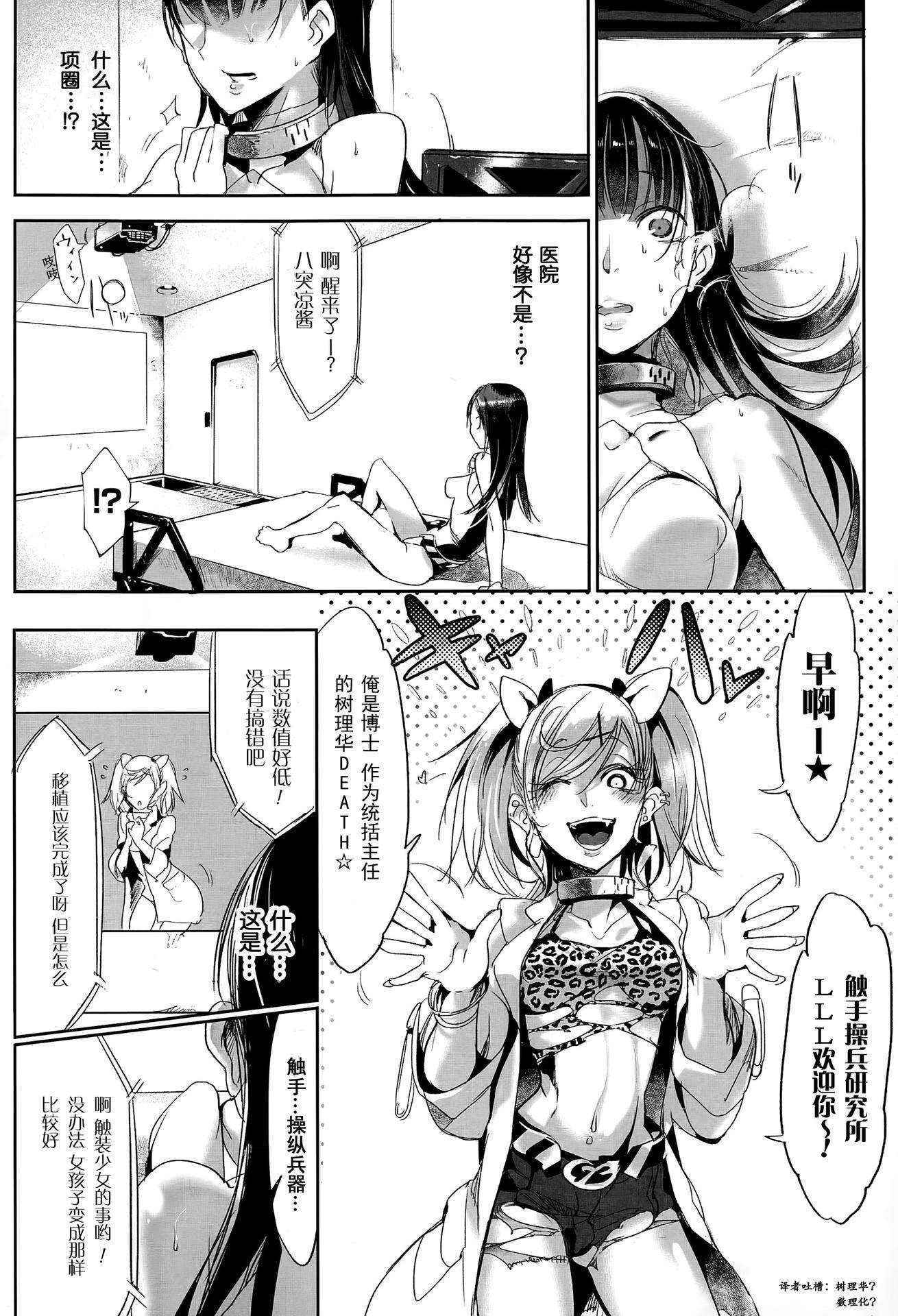 [Z-Ton] Shokusou Shoujo | Tentacle Suit Girl (COMIC Unreal 2015-06 Vol. 55) [Chinese] [先撸為敬個人漢化]