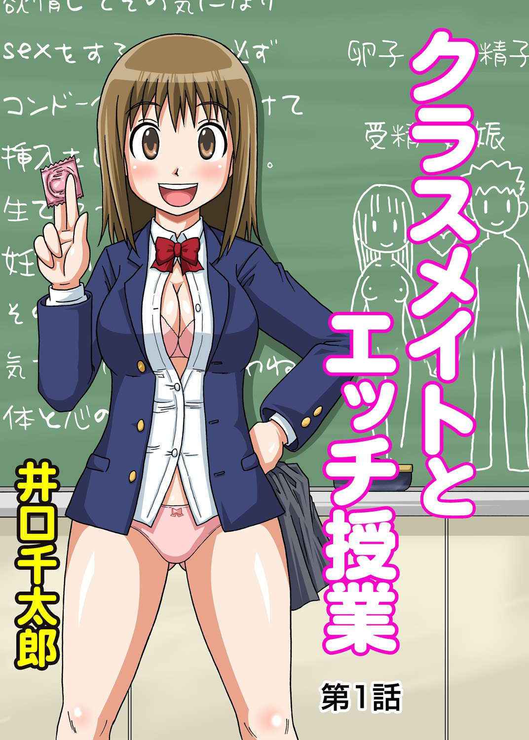 [Iguchi Sentarou] Classmate to Ecchi Jugyou 1~3[Digital]