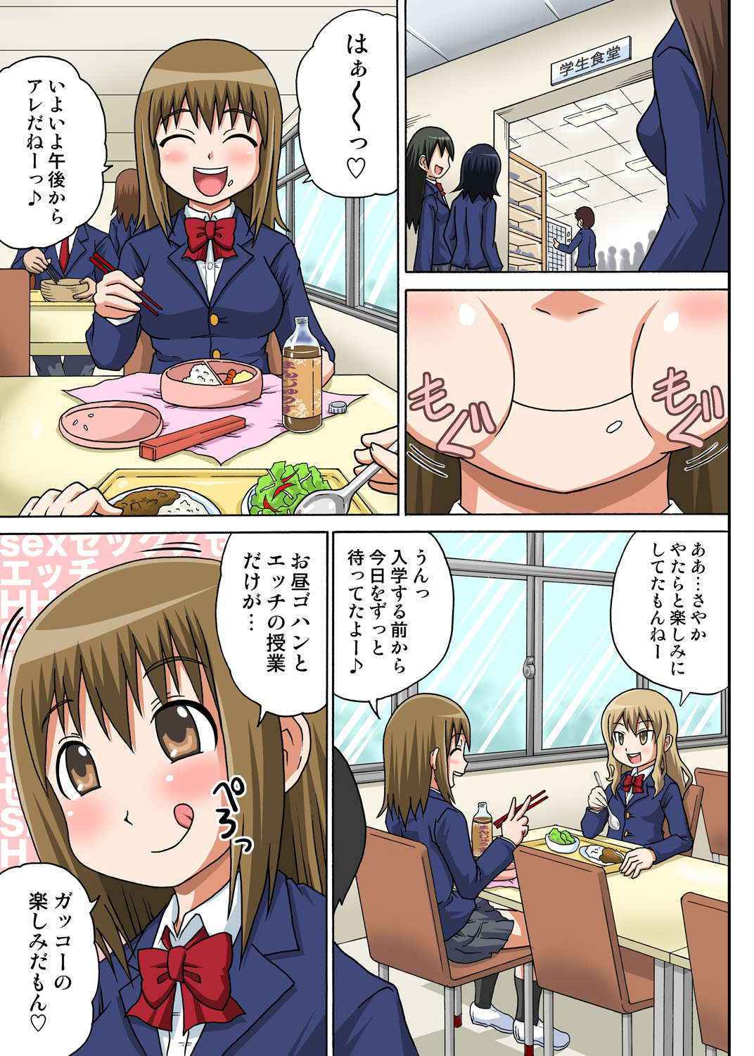 [Iguchi Sentarou] Classmate to Ecchi Jugyou 1~3[Digital]