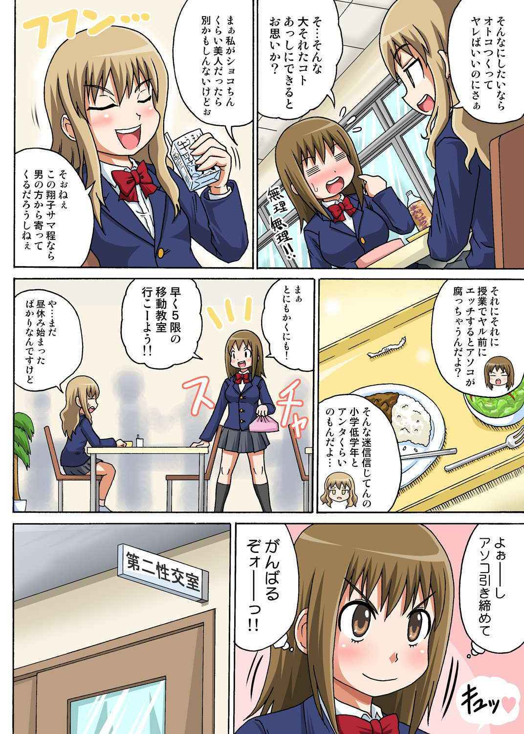 [Iguchi Sentarou] Classmate to Ecchi Jugyou 1~3[Digital]