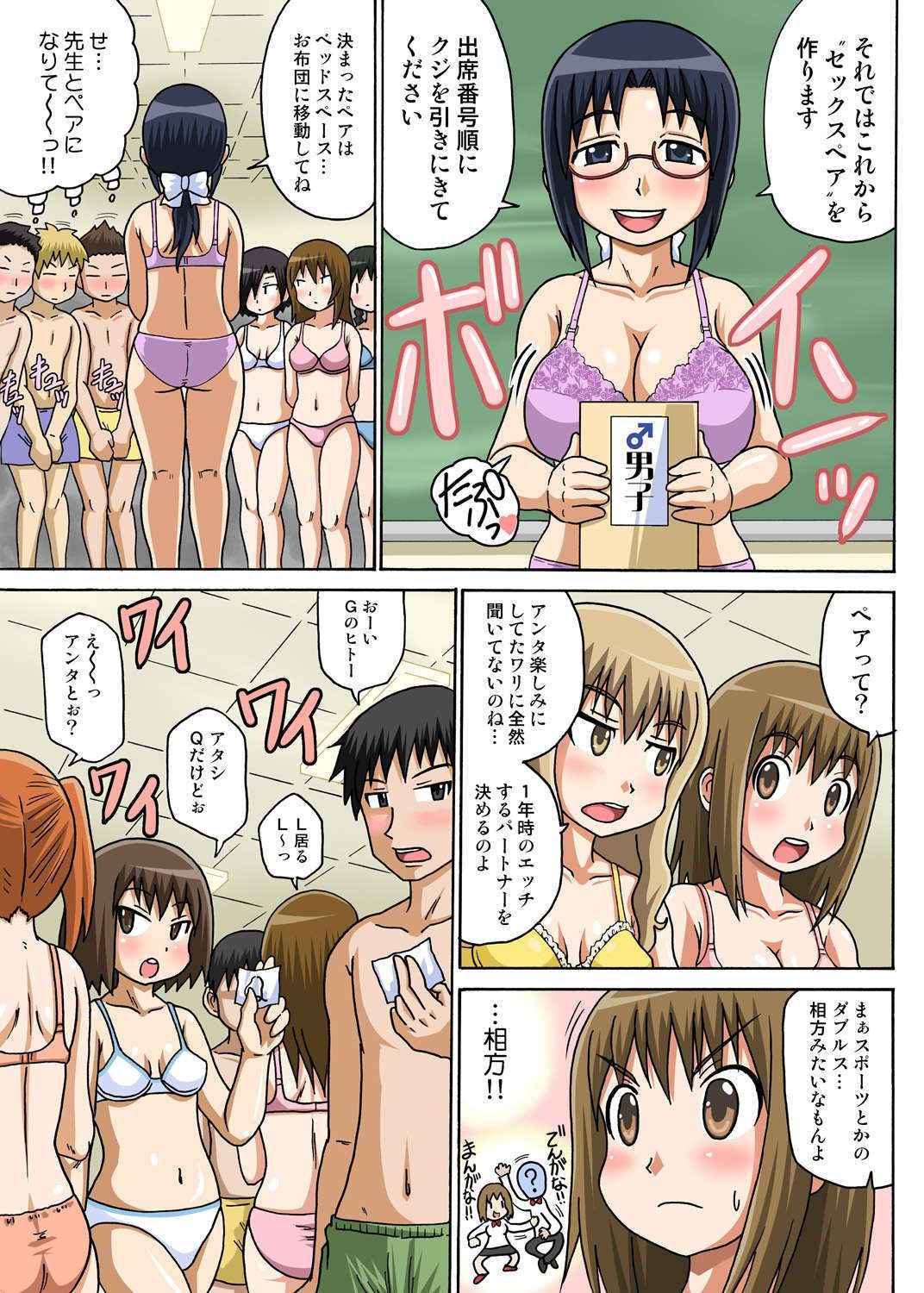 [Iguchi Sentarou] Classmate to Ecchi Jugyou 1~3[Digital]