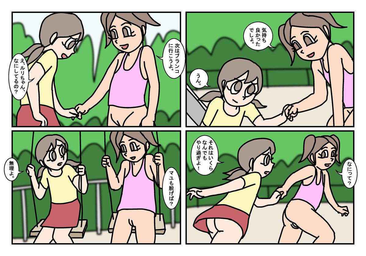 [Rakugaki] Onnatomo 3 -Park 1