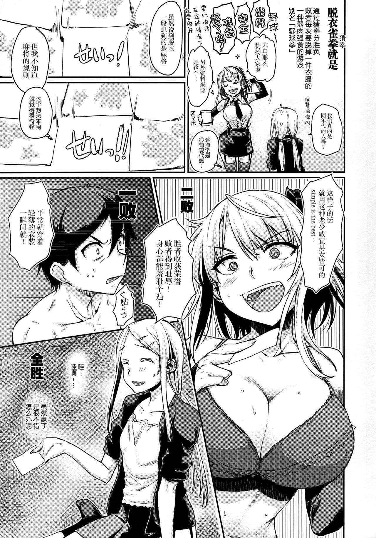 (Dagashi Daisuki!) [Penpengusa Club (Katase Minami)] Sayashi Dashi (Dagashi Kashi) [Chinese] [脸肿汉化组]