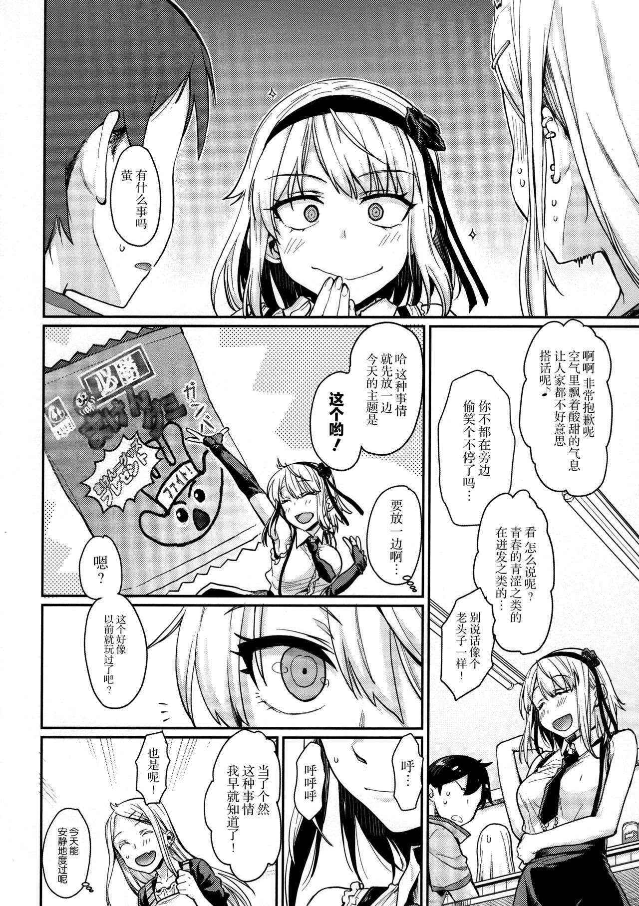 (Dagashi Daisuki!) [Penpengusa Club (Katase Minami)] Sayashi Dashi (Dagashi Kashi) [Chinese] [脸肿汉化组]