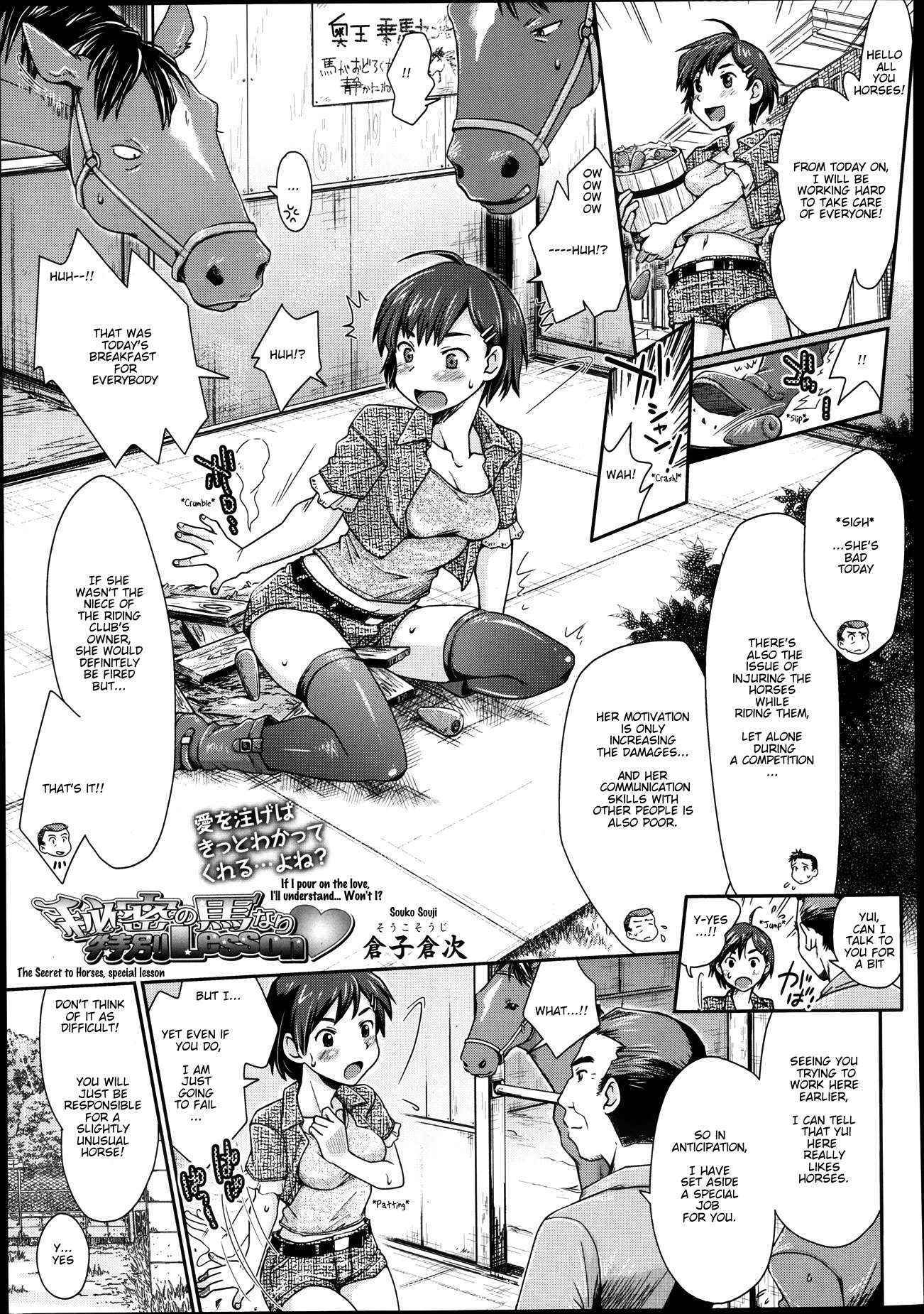 [Souko Souji] Himitsu no Umanari Tokubetsu Lesson | The Secret to Horses, Special Lesson (COMIC Tenma 2013-08) [English]