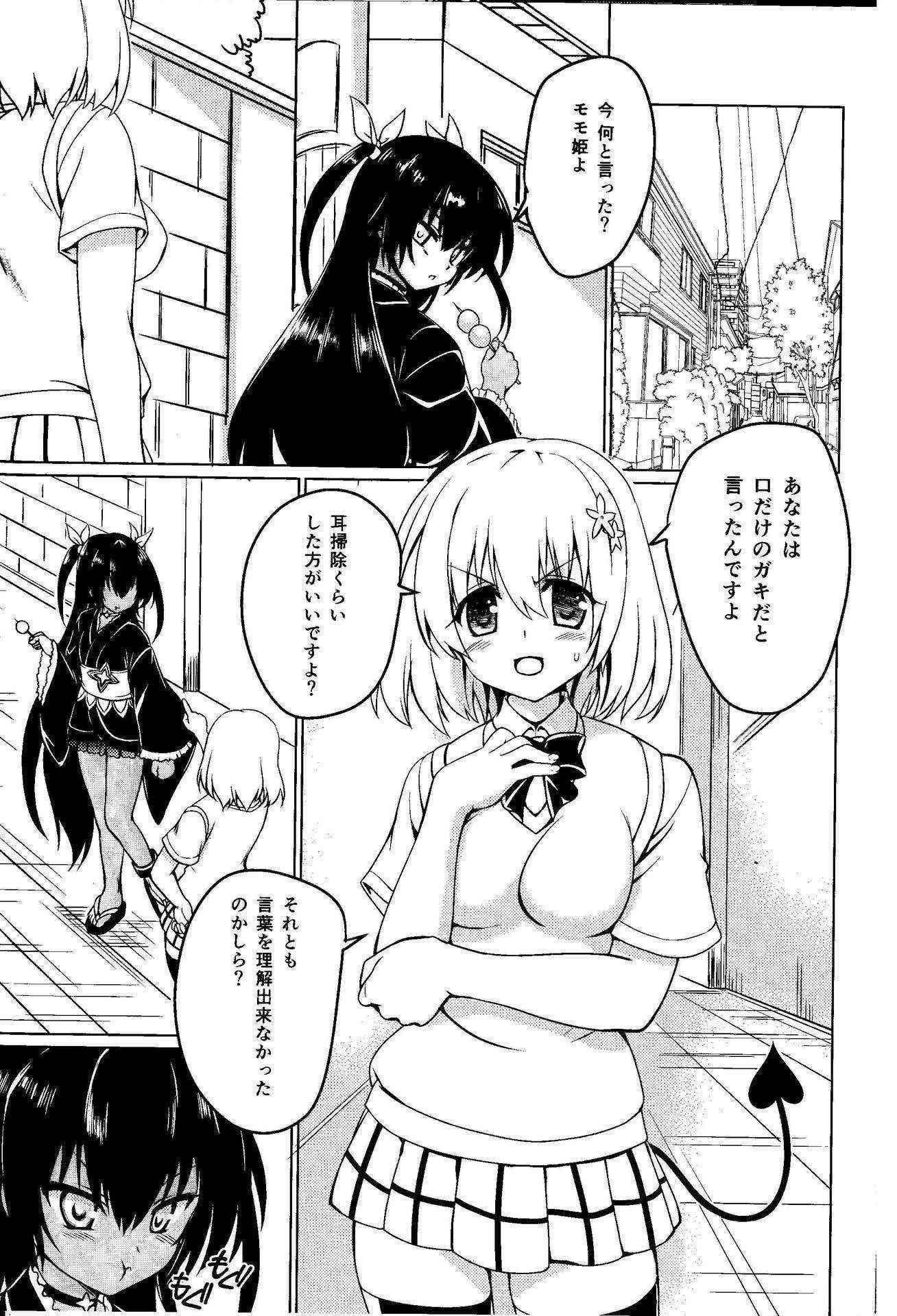 (C89) [Perceptron (Asaga Aoi)] Neme-sama no Geboku Choukyou (To LOVE-Ru Darkness)