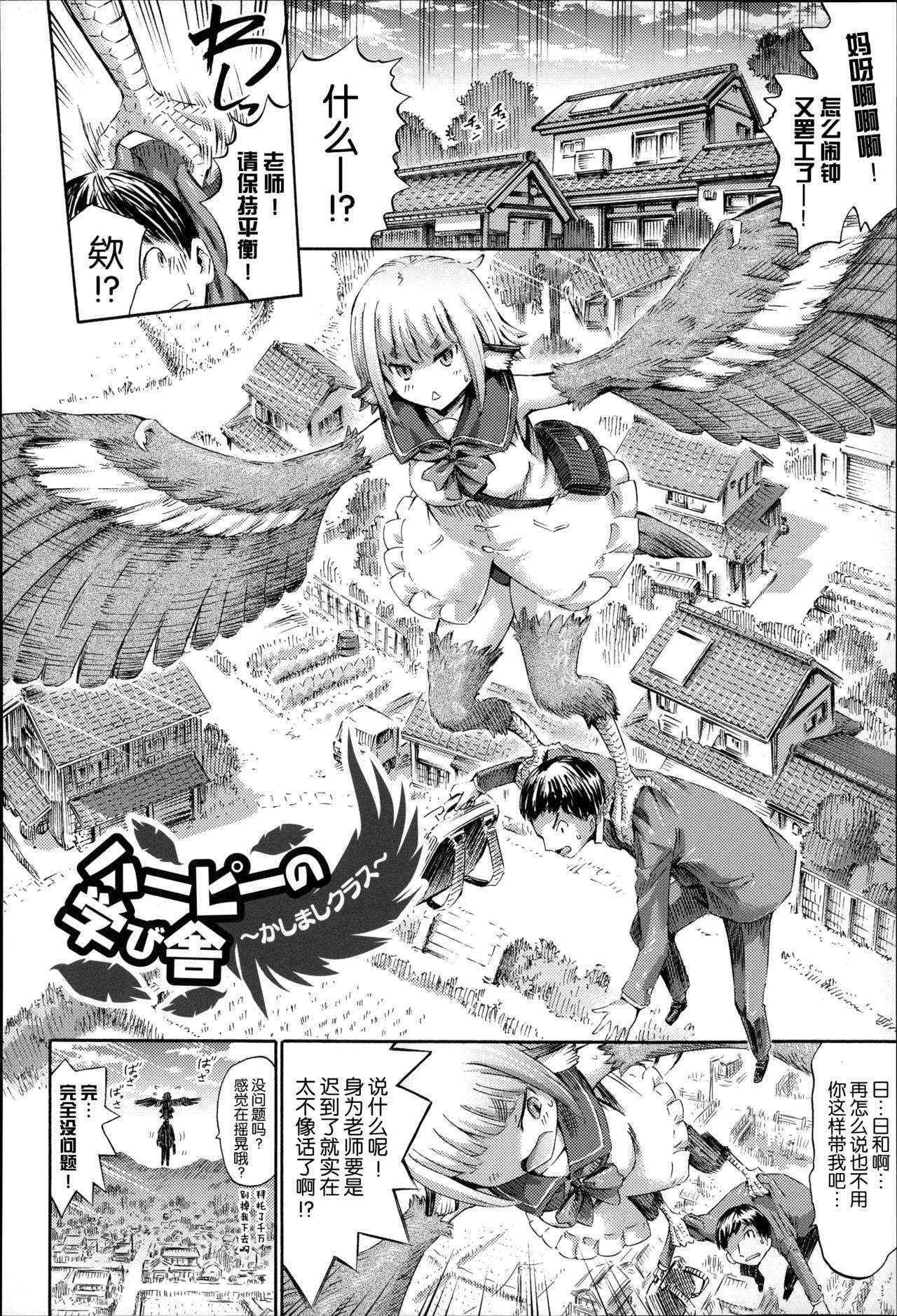 [Horitomo] Harpy no Manabiya ~Kashimashi Class~ | Harpy School ~Noisy Class~ (Kininaru Anoko wa Monster Musume) [Chinese] [CE家族社]