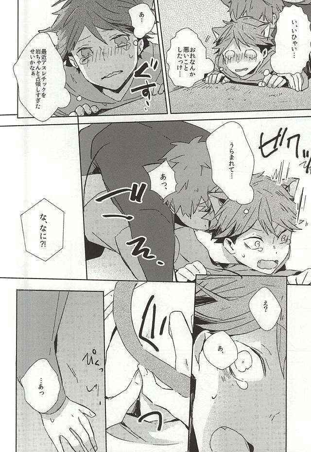 (RTS!!5) [Shounen-H (Yuuki)] Neko ni Natta Oikawa-san (Haikyuu!!)