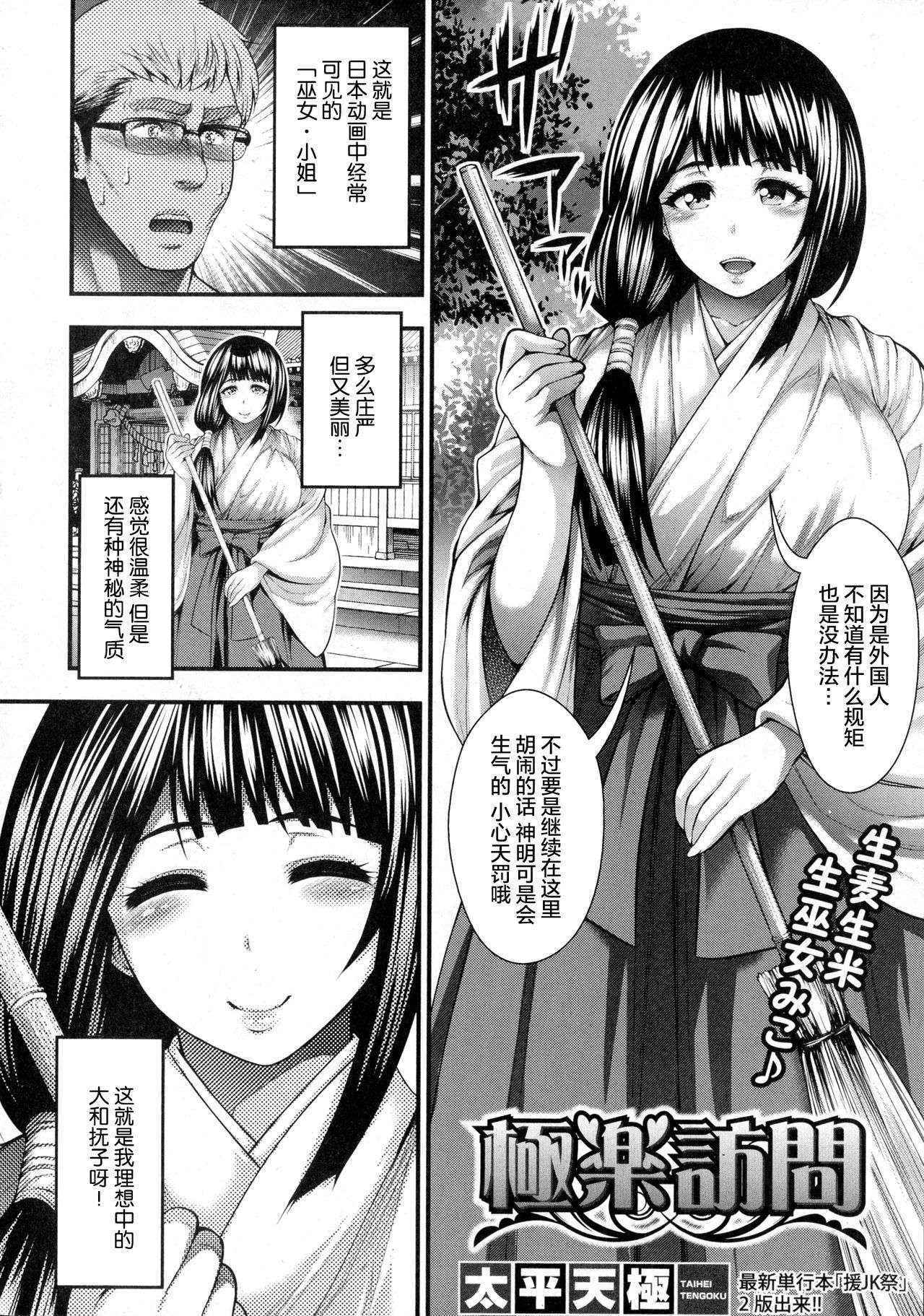 [Taihei Tengoku] Gokuraku Houmon (COMIC Shingeki 2015-10) [Chinese] [丧尸汉化]