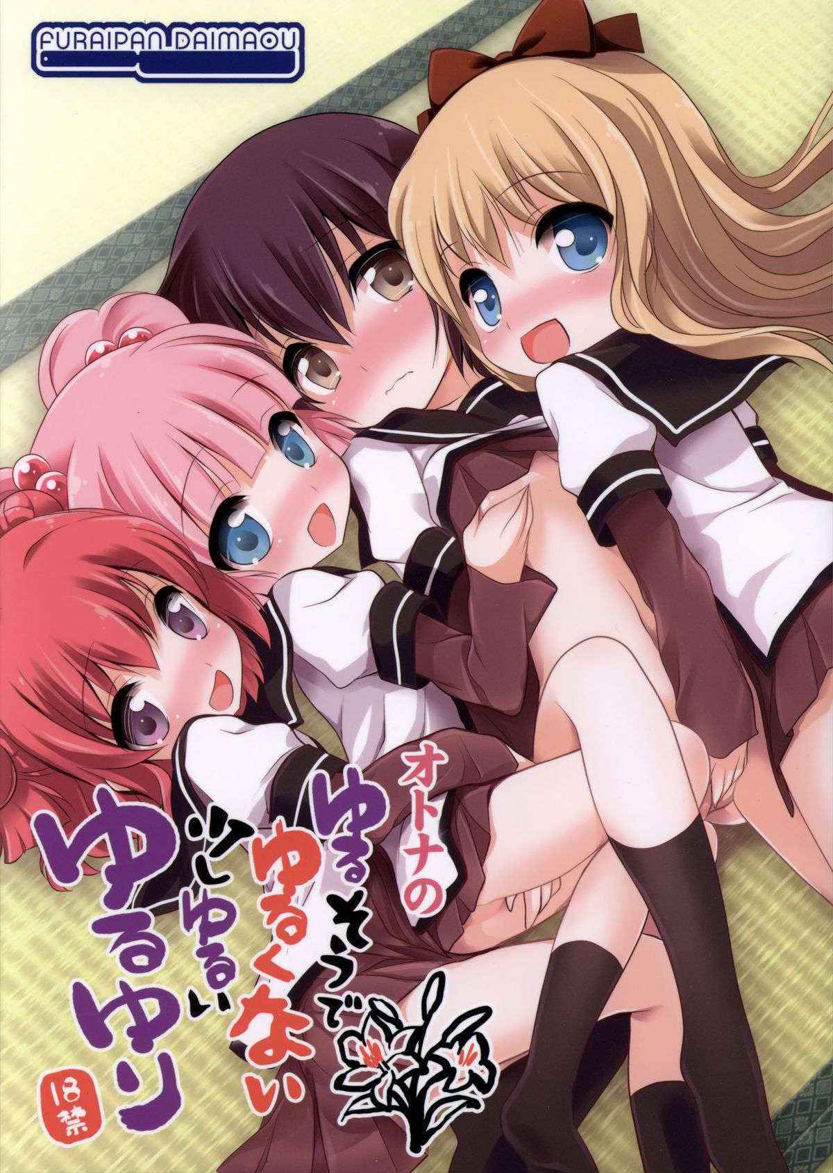 (C83) [Furaipan Daimaou (Chouchin Ankou)] Yurusou de Yurukunai Demo Chotto Yurui YuruYuri (YuruYuri) [Chinese] [沒有漢化]